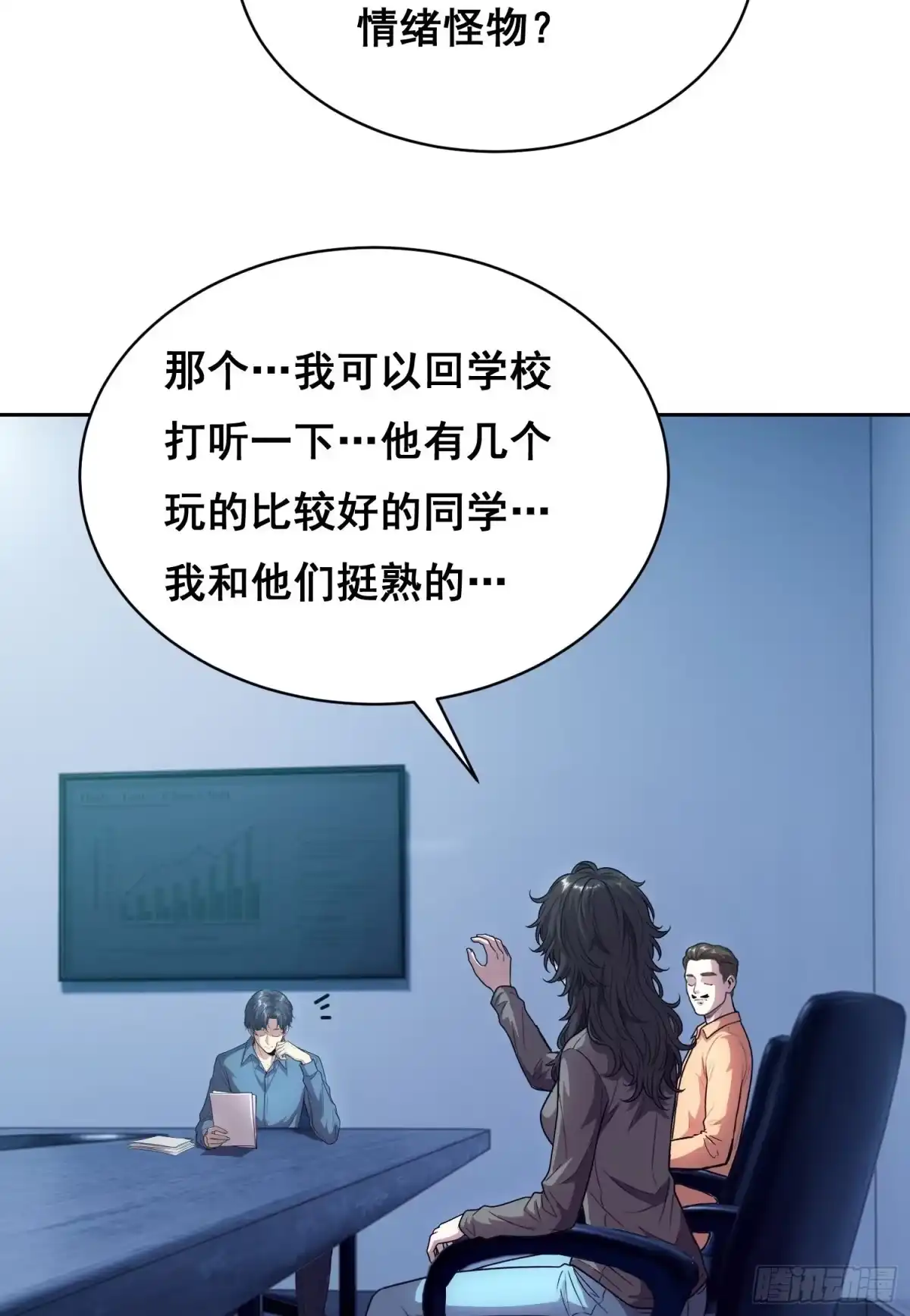 情绪病 055 好处 （上） 第18页
