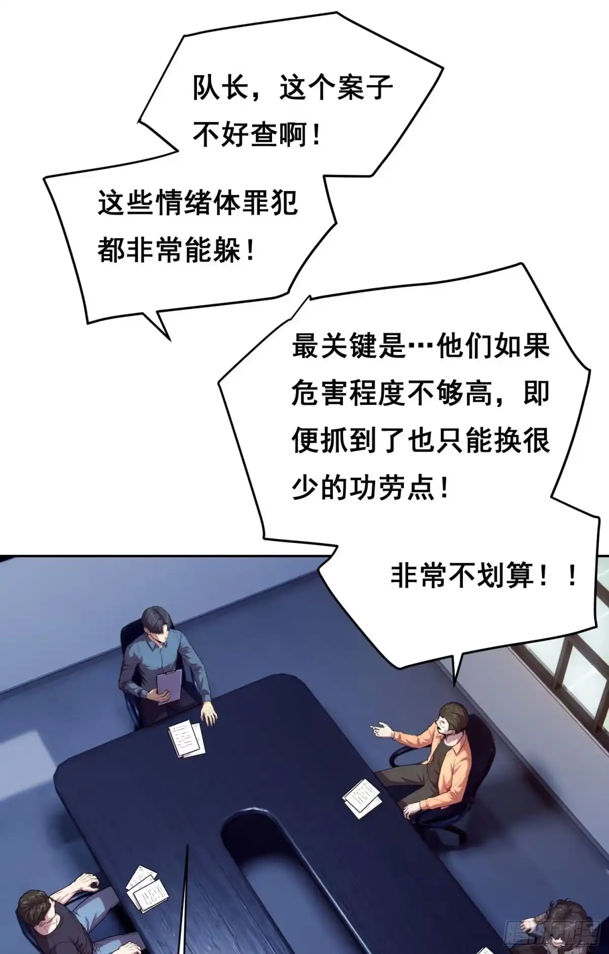 情绪病 055 好处 （上） 第11页