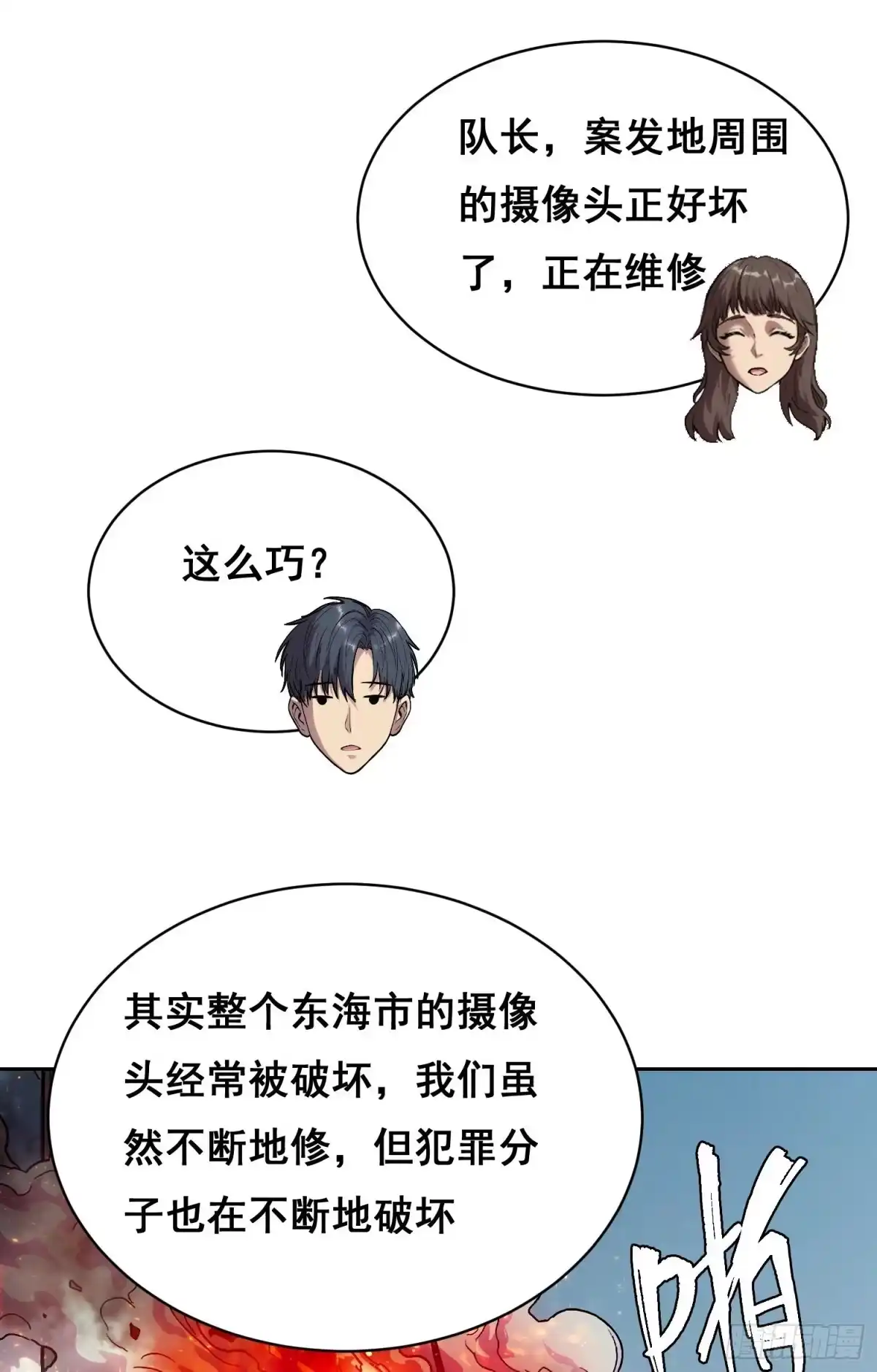 情绪病 055 好处 （上） 第14页