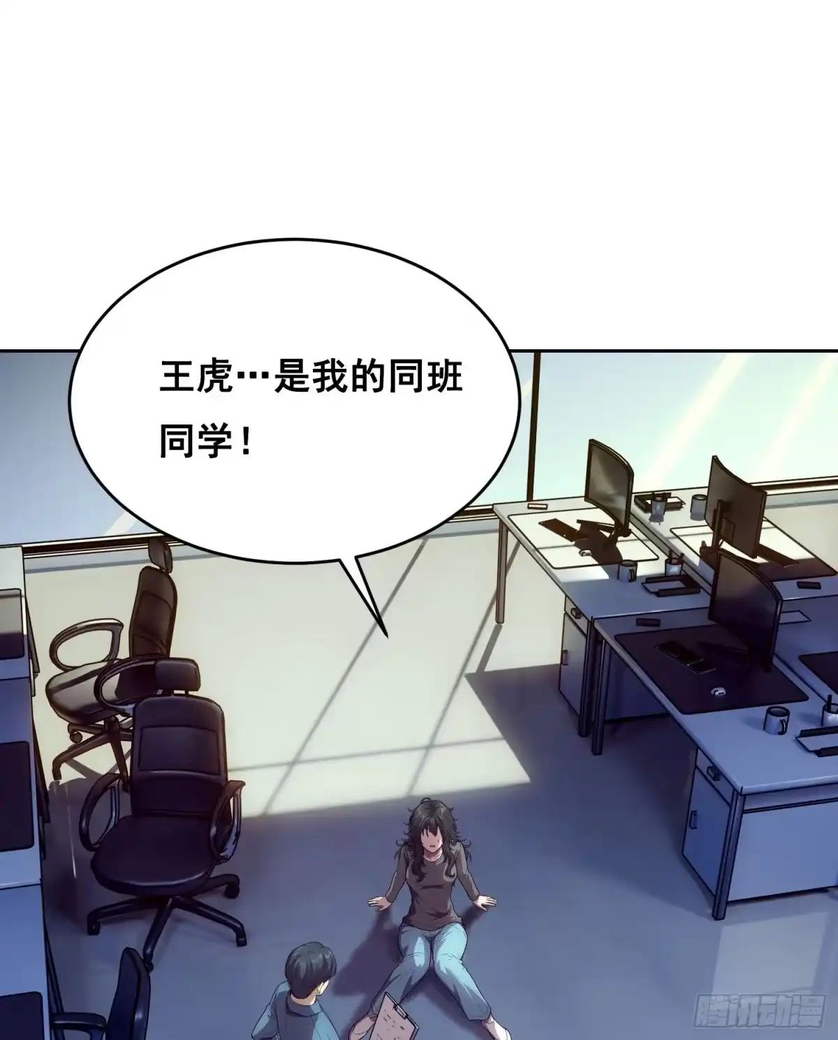 情绪病 055 好处 （上） 第8页