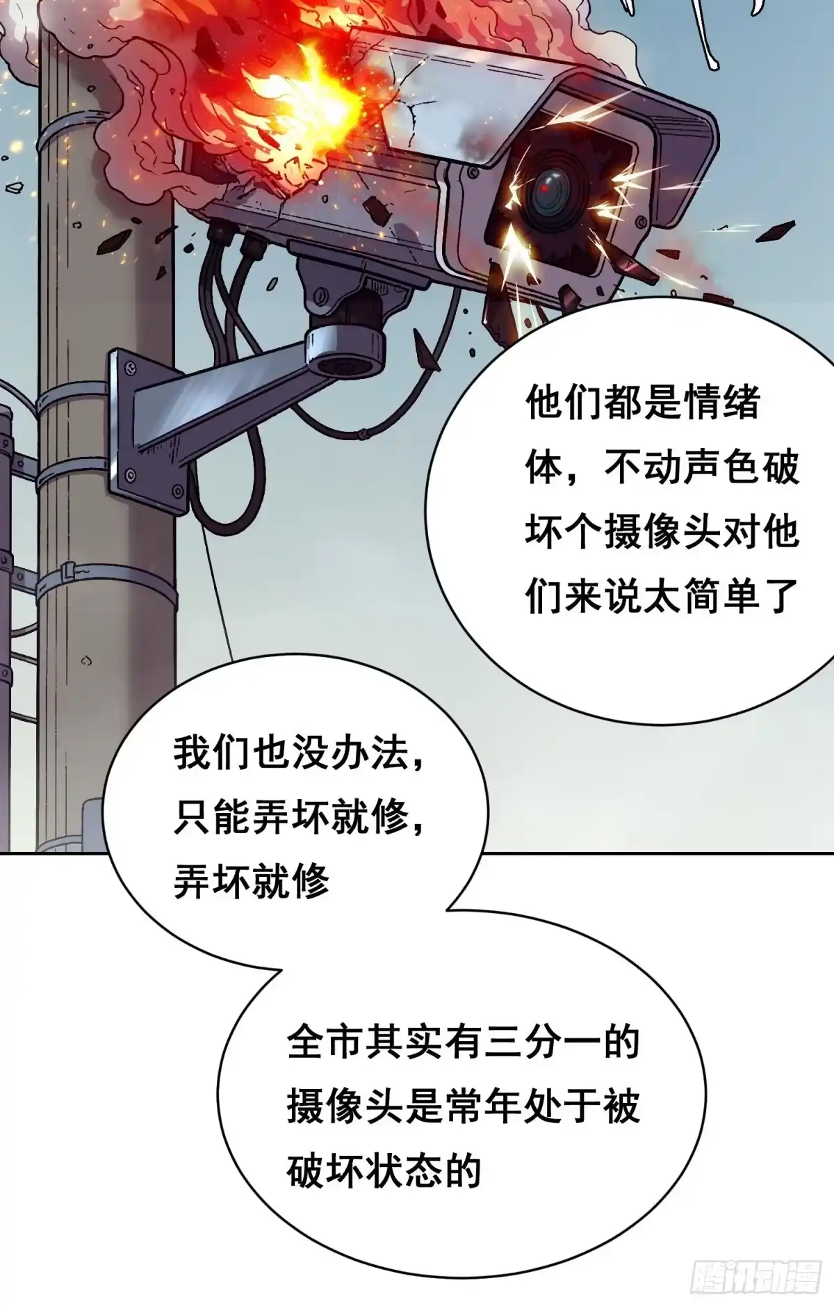 情绪病 055 好处 （上） 第15页