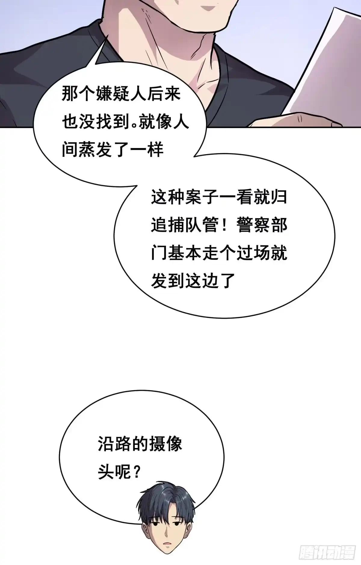 情绪病 055 好处 （上） 第13页