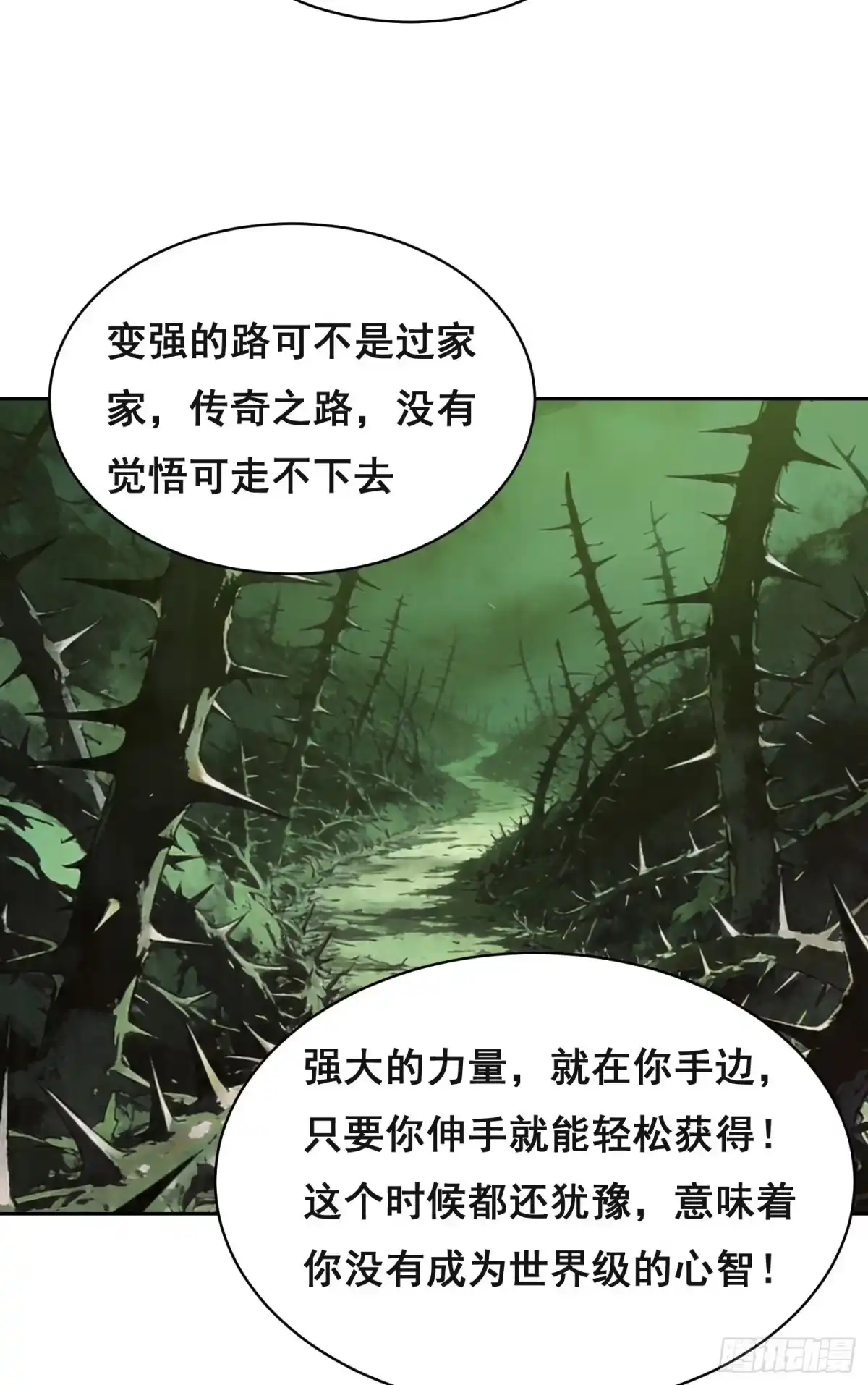 情绪病 055 好处 （下） 第24页