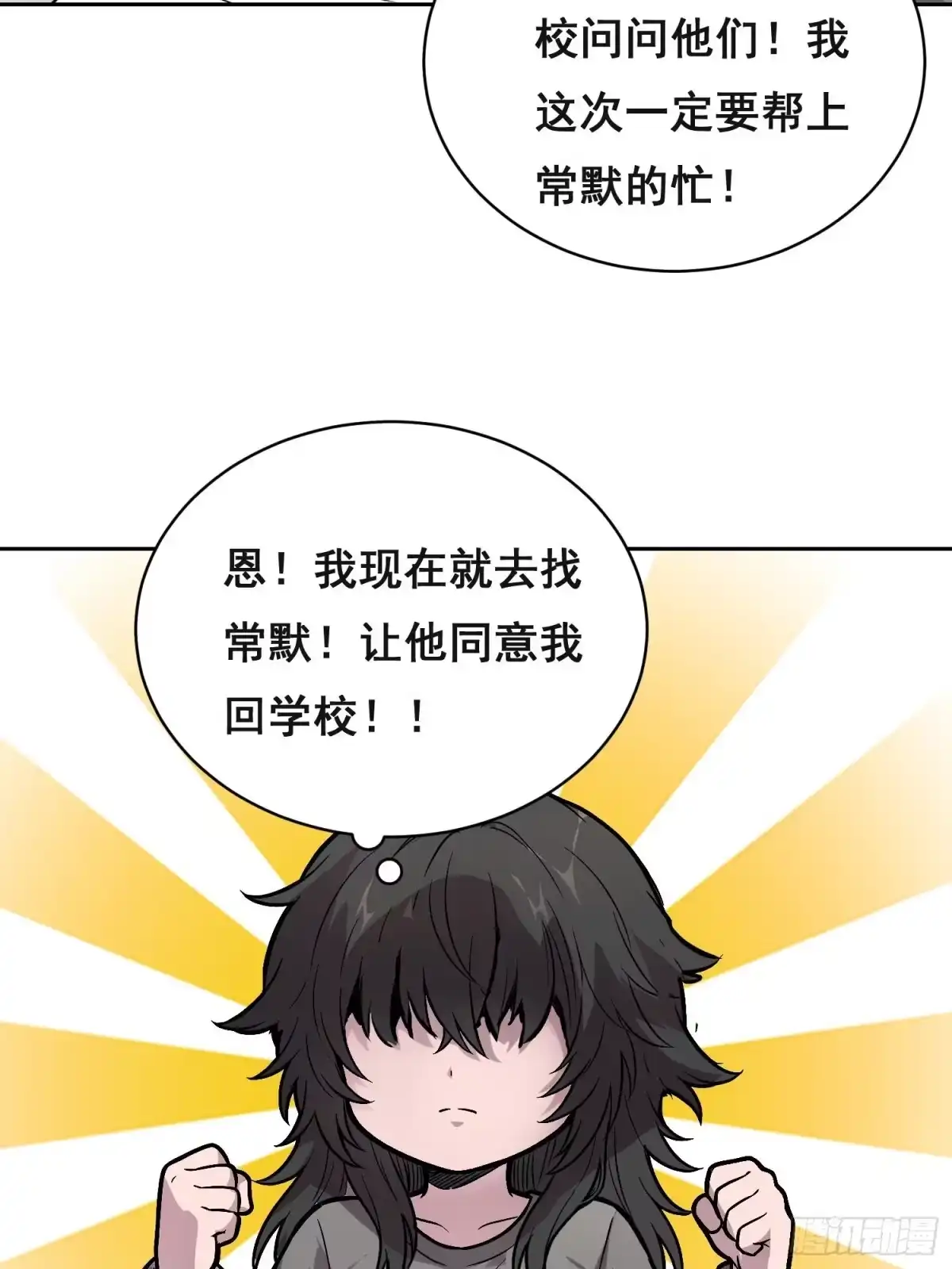 情绪病 055 好处 （下） 第32页