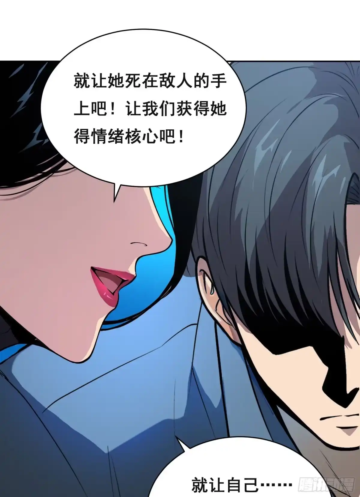 情绪病 055 好处 （下） 第26页