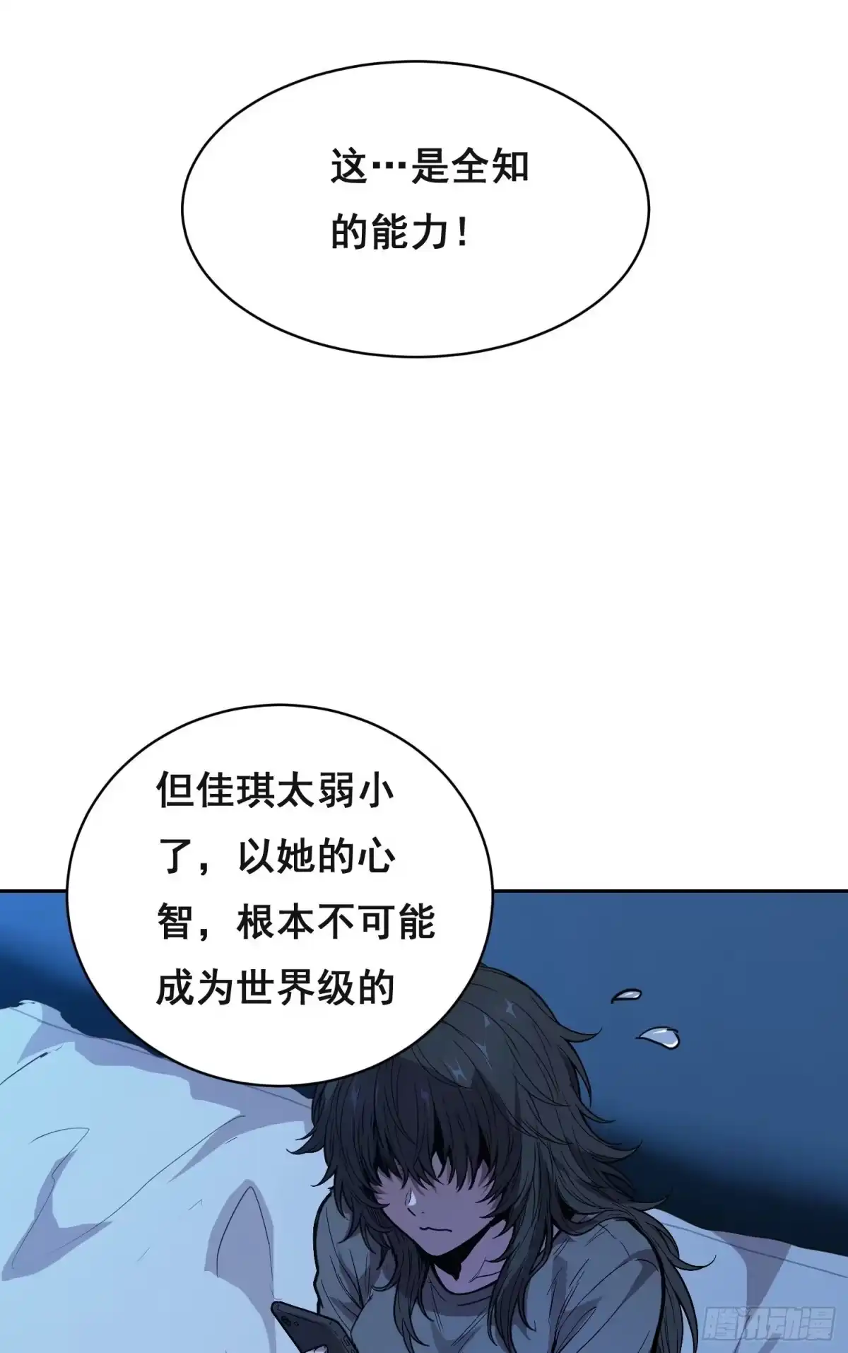 情绪病 055 好处 （下） 第21页