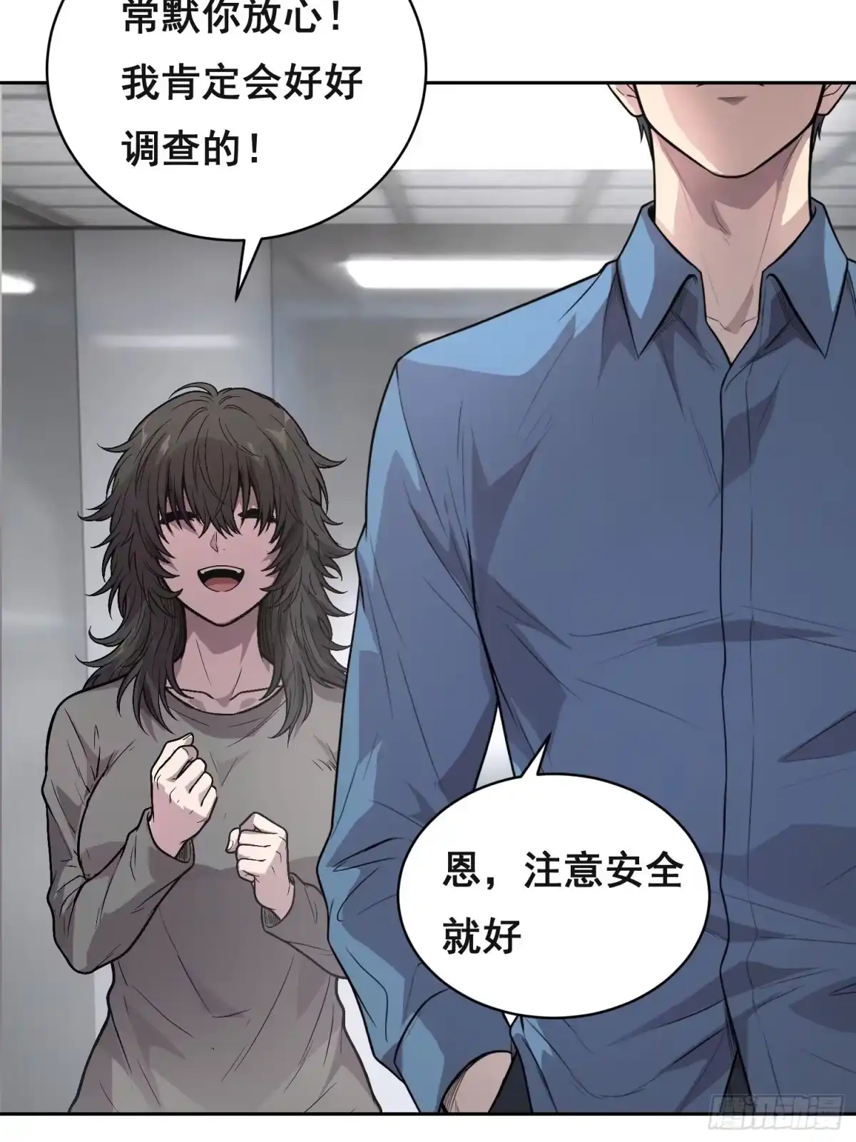 情绪病 055 好处 （下） 第35页