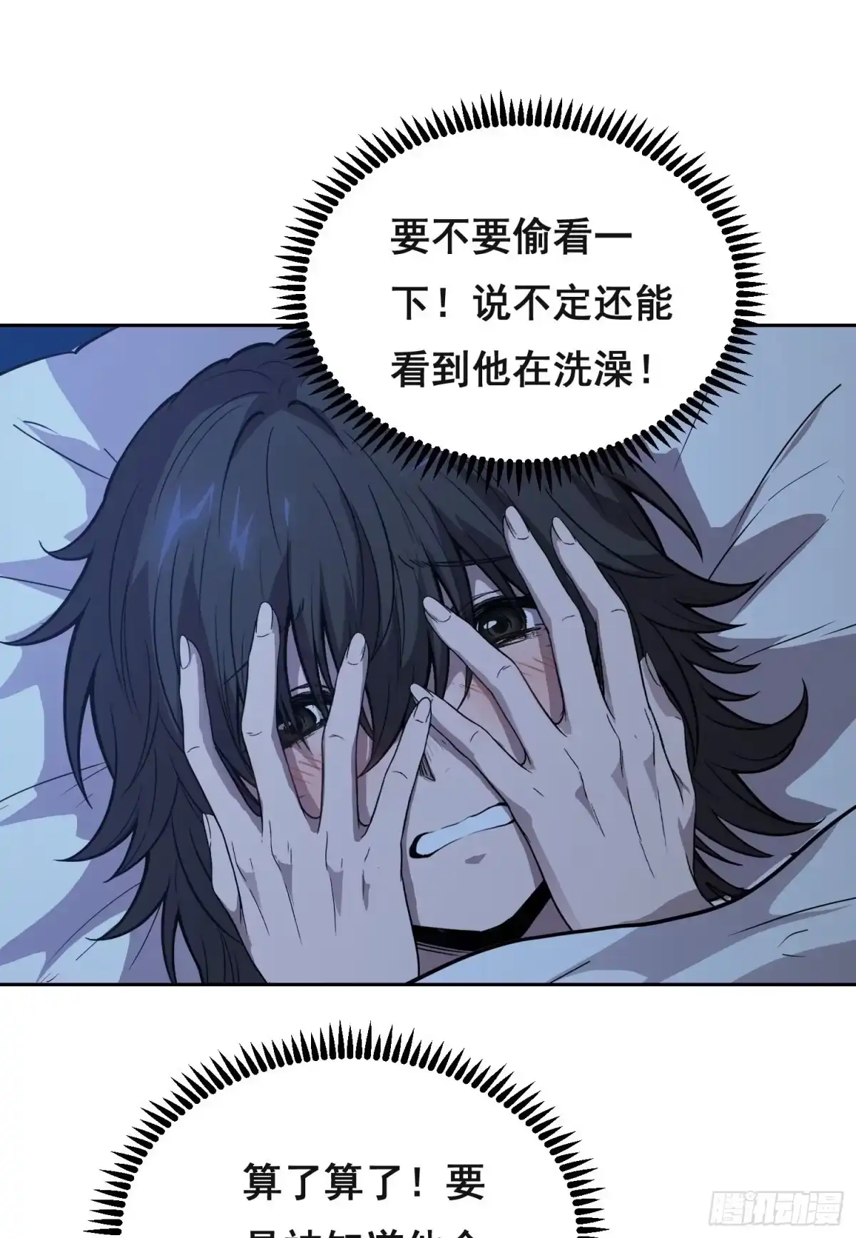 情绪病 055 好处 （下） 第7页