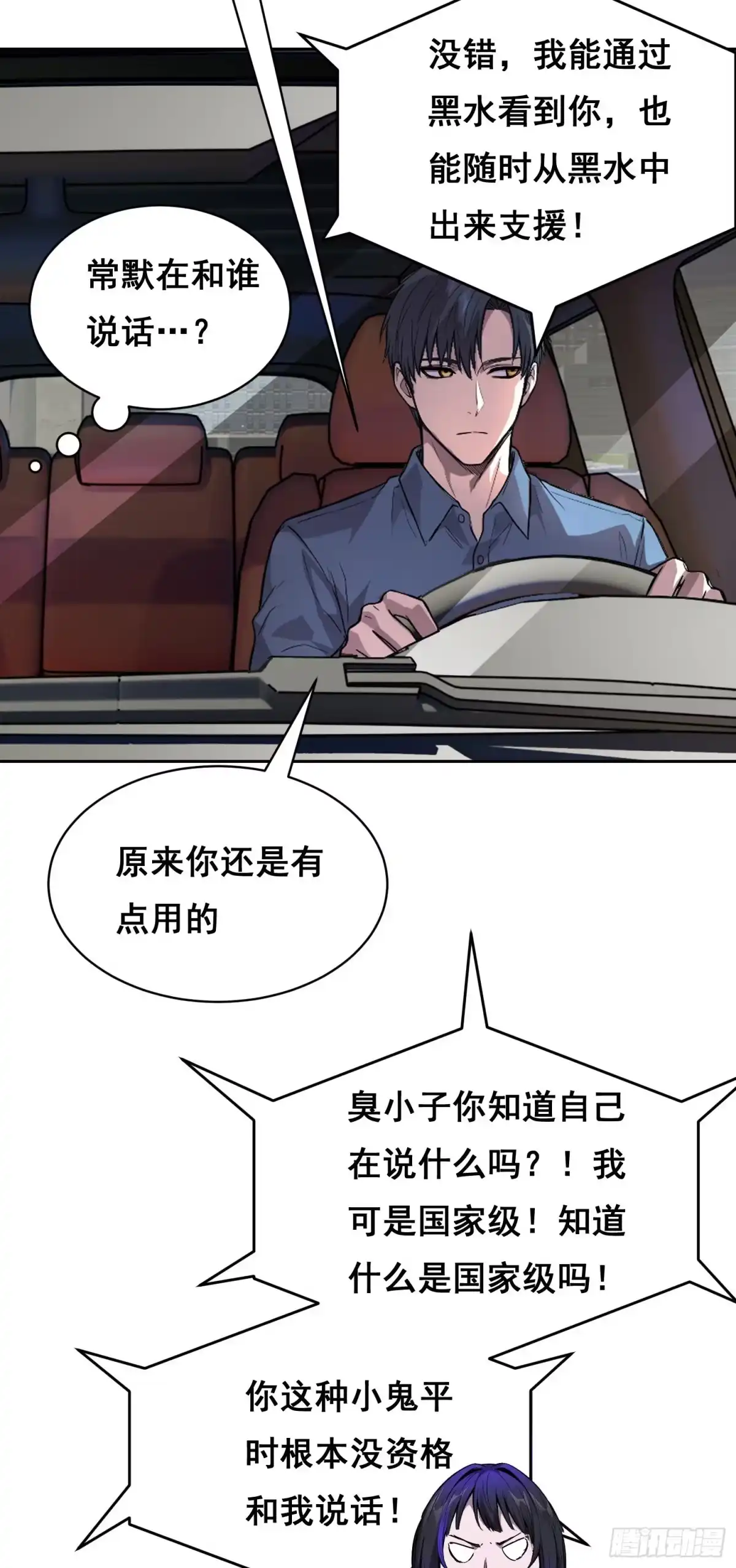 情绪病 056 兄弟（上） 第3页
