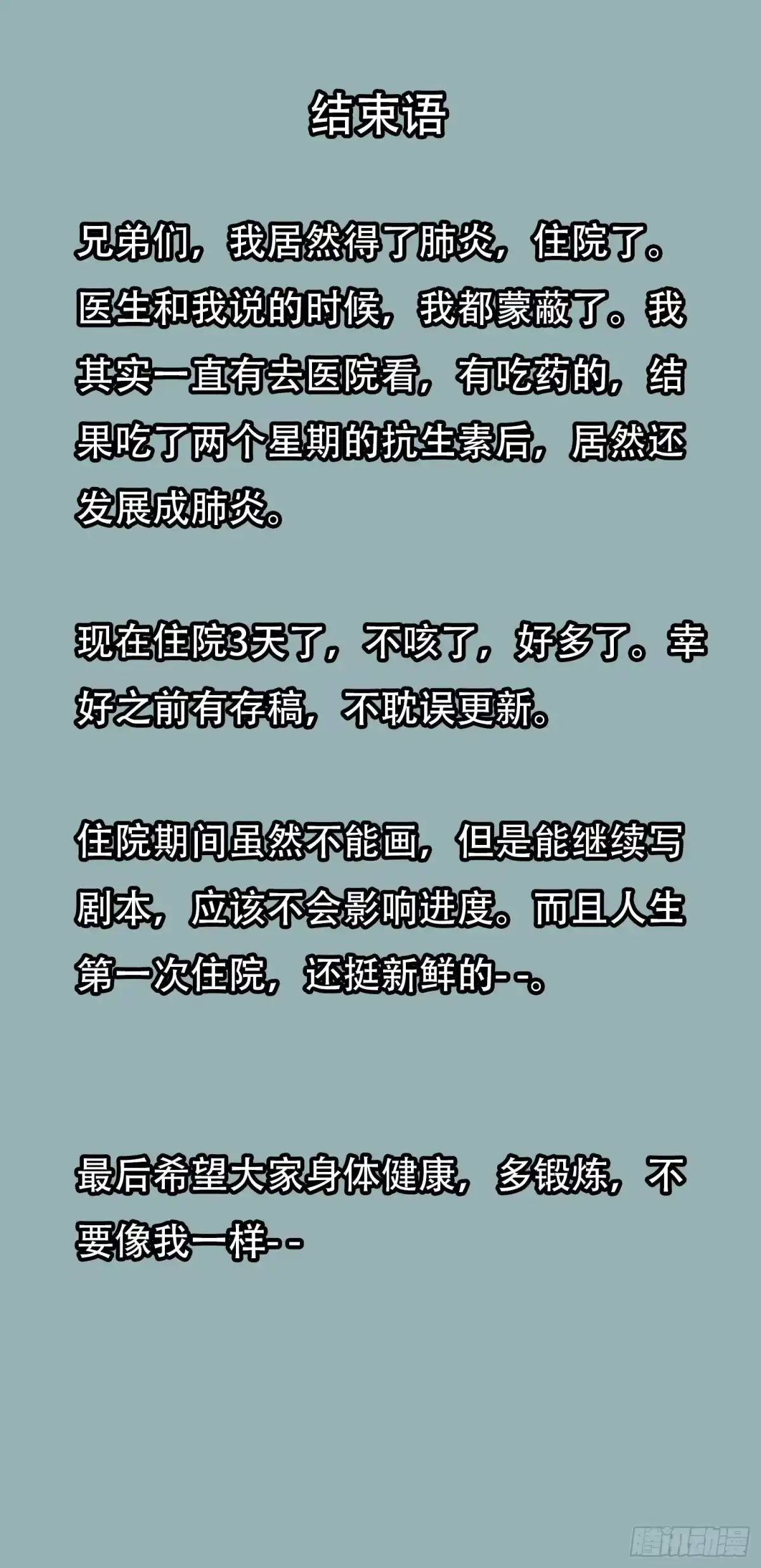 情绪病 056 兄弟（上） 第29页