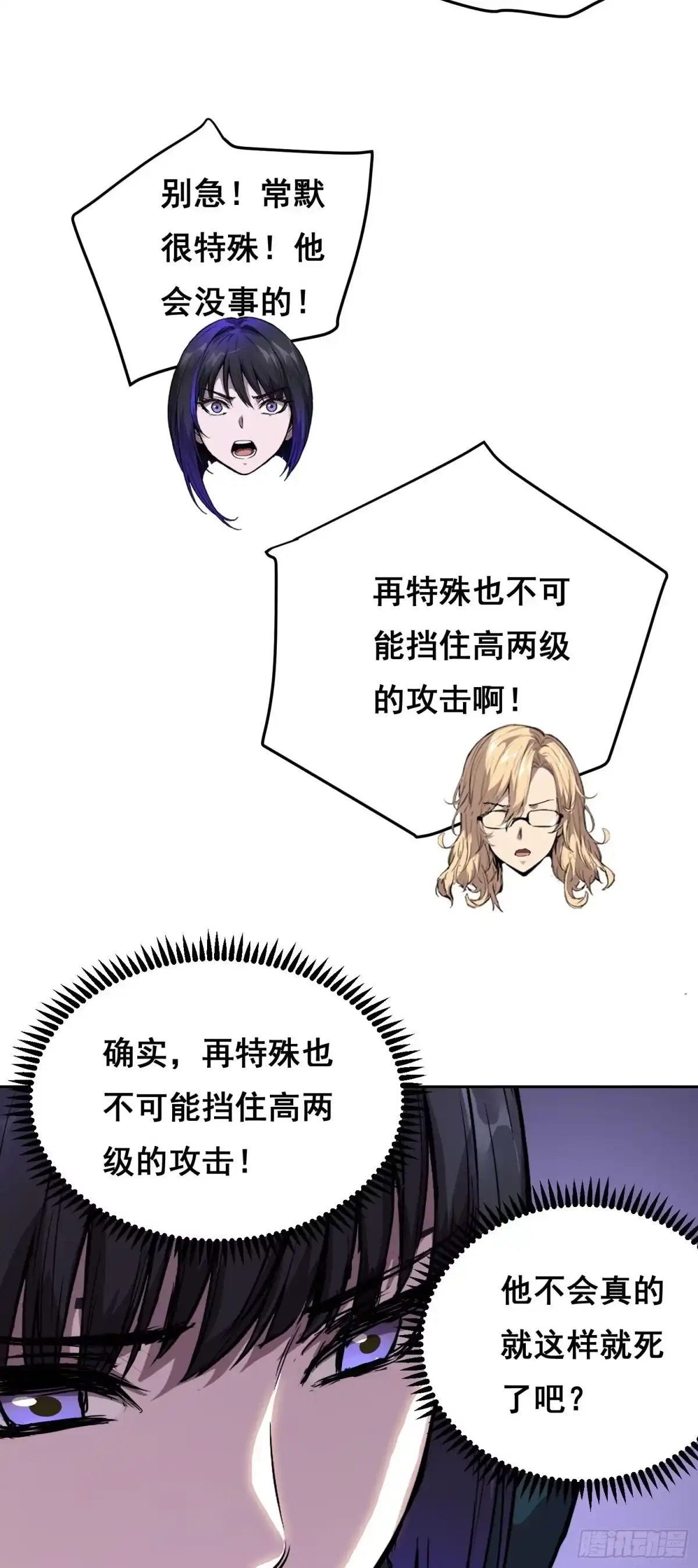 情绪病 056 兄弟（上） 第9页