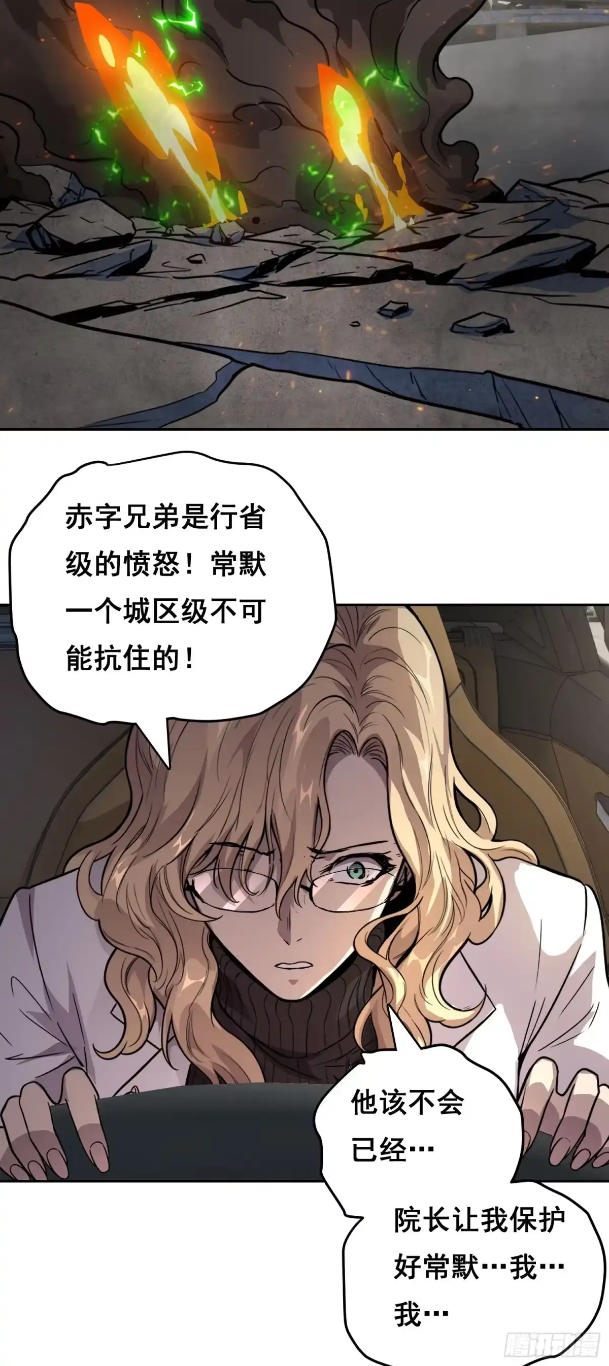 情绪病 056 兄弟（上） 第8页