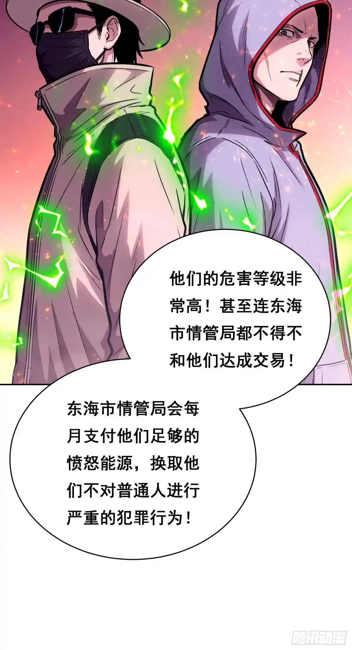情绪病 056 兄弟（上） 第25页