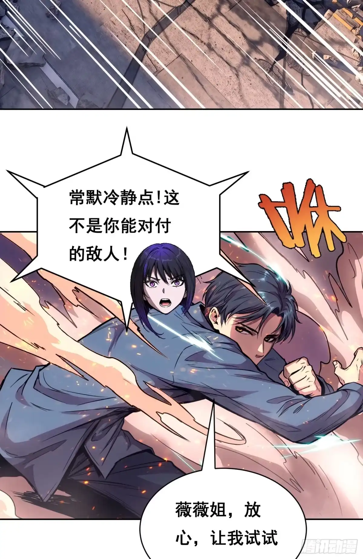 情绪病 056 兄弟（下） 第10页