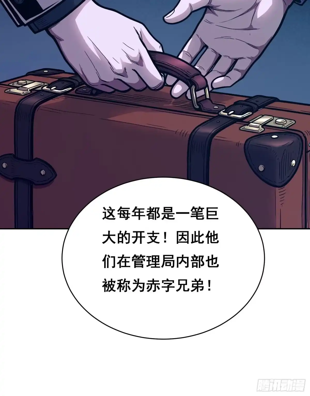 情绪病 056 兄弟（下） 第4页
