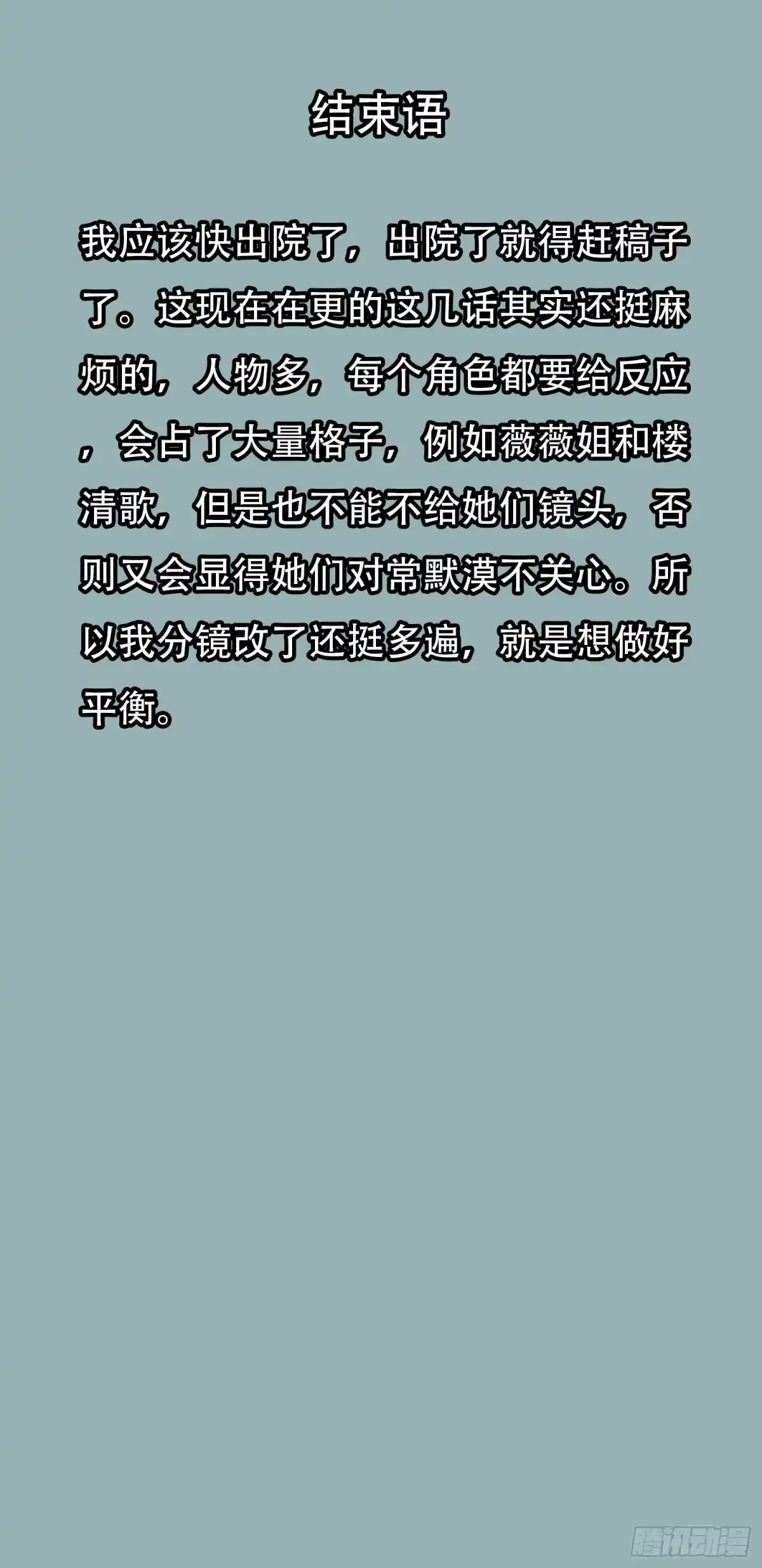 情绪病 056 兄弟（下） 第23页