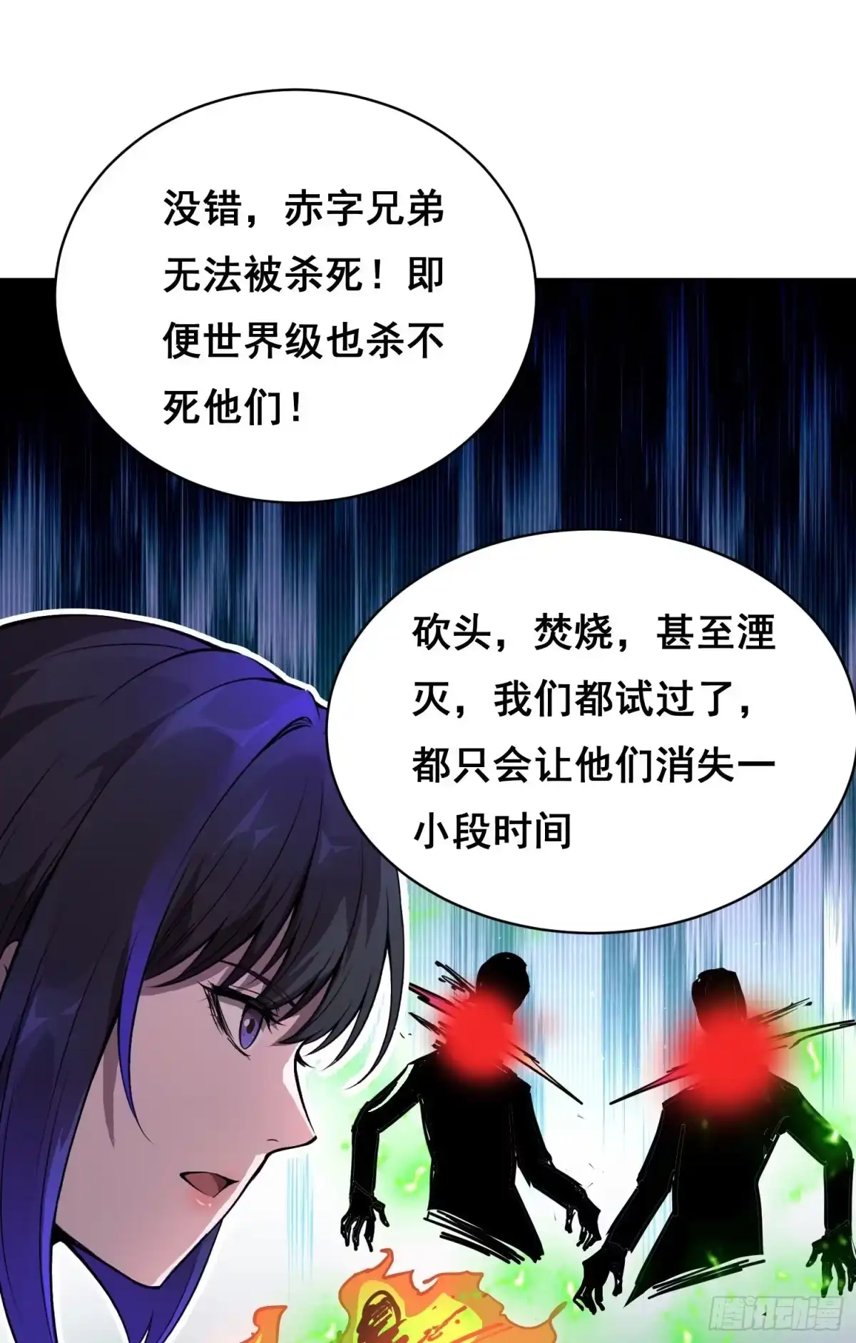 情绪病 056 兄弟（下） 第24页