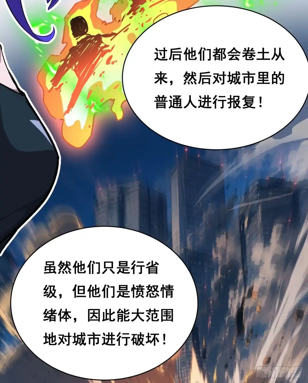 情绪病 056 兄弟（下） 第1页
