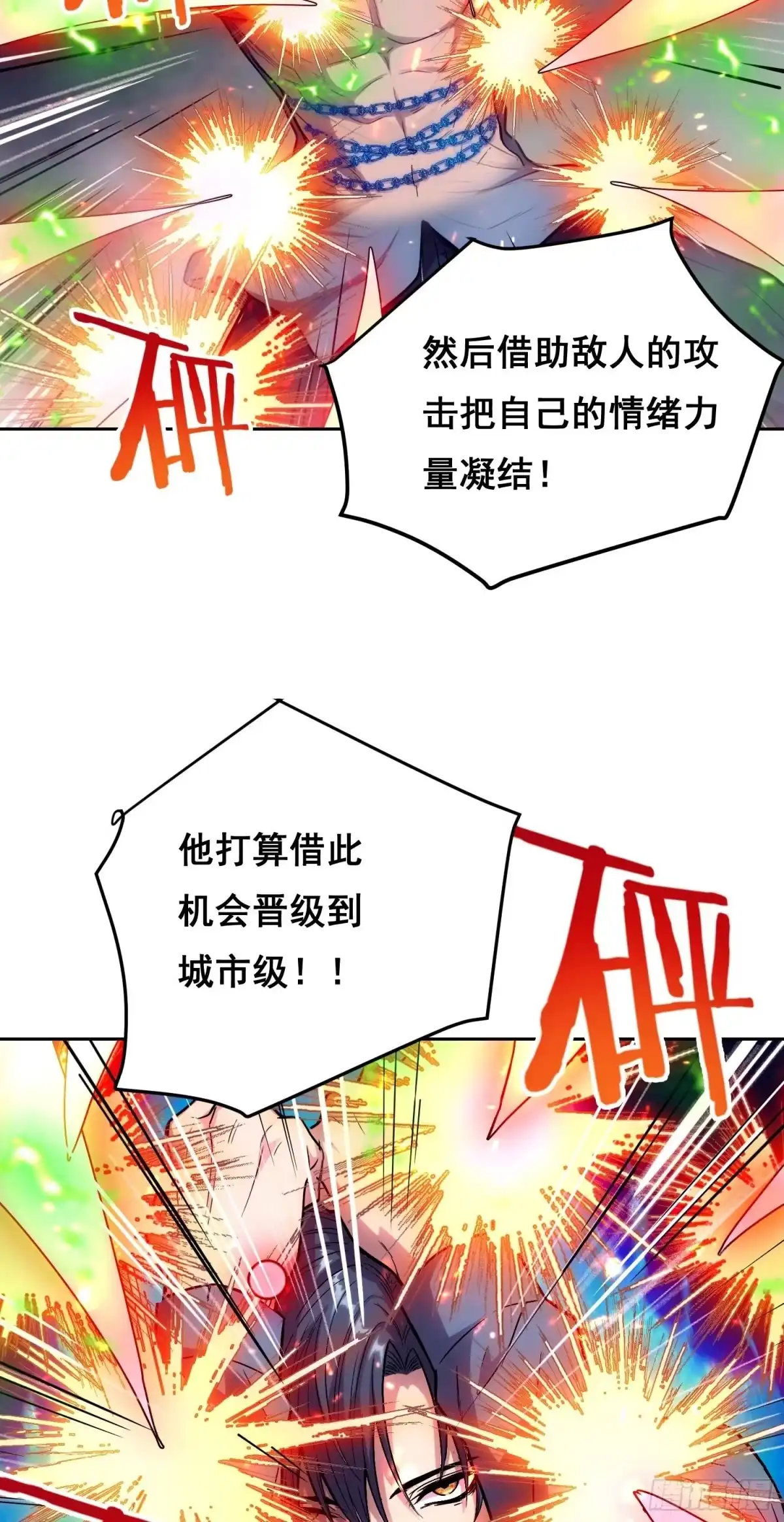 情绪病 057 晋级（上） 第9页