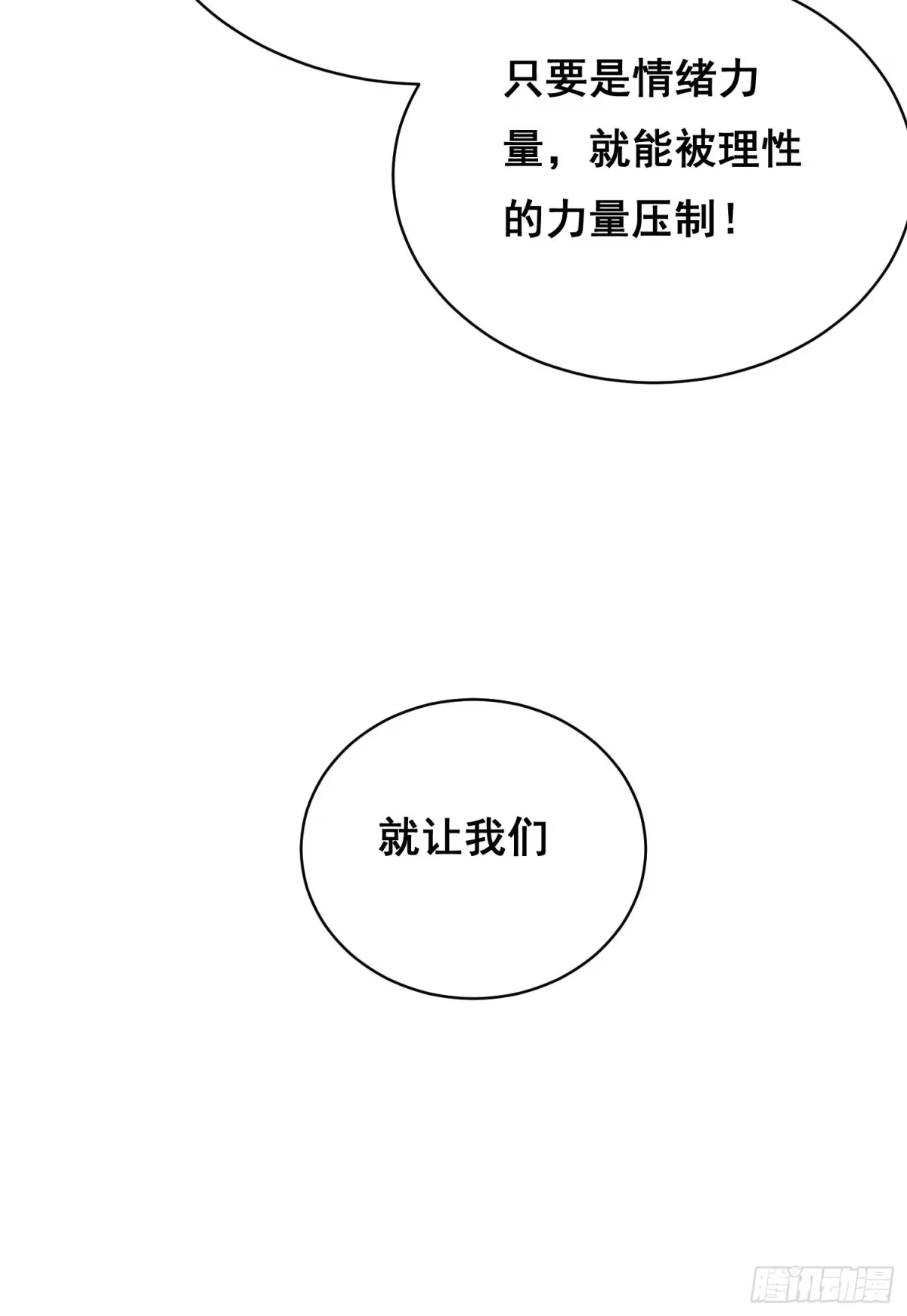 情绪病 057 晋级（上） 第20页