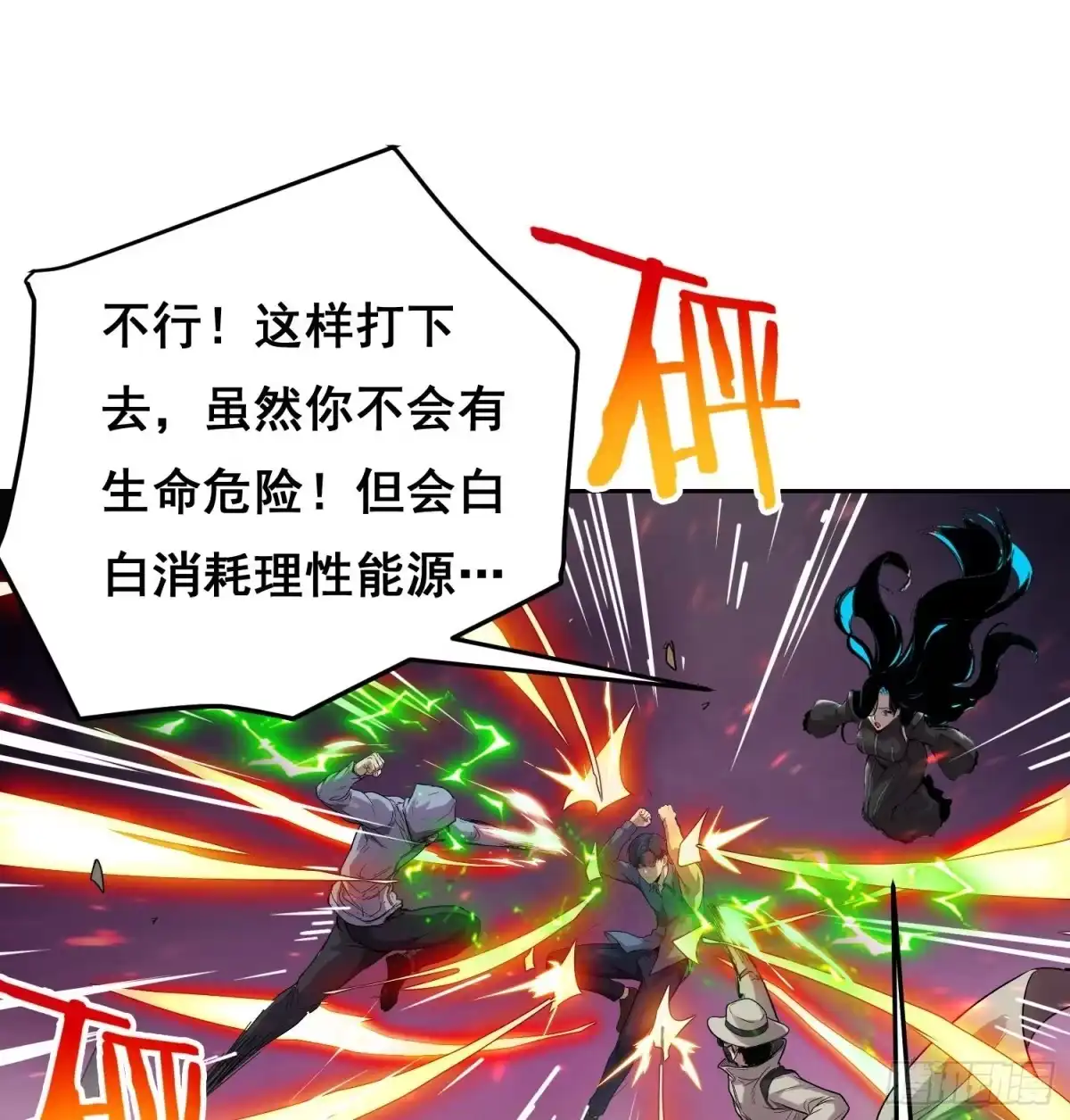 情绪病 057 晋级（下） 第24页