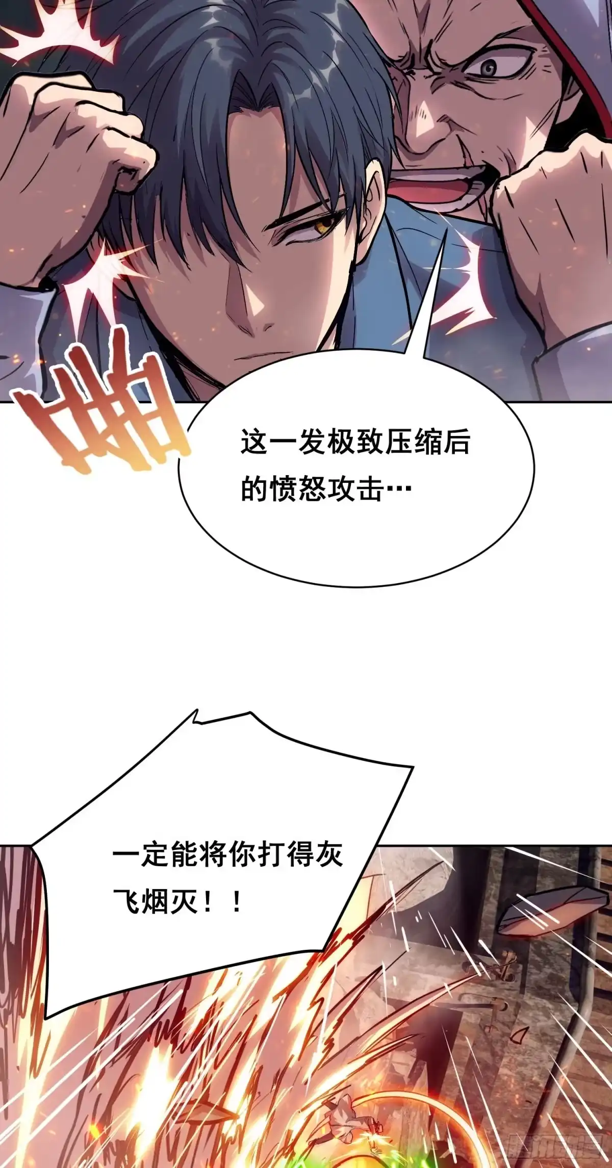 情绪病 057 晋级（下） 第6页