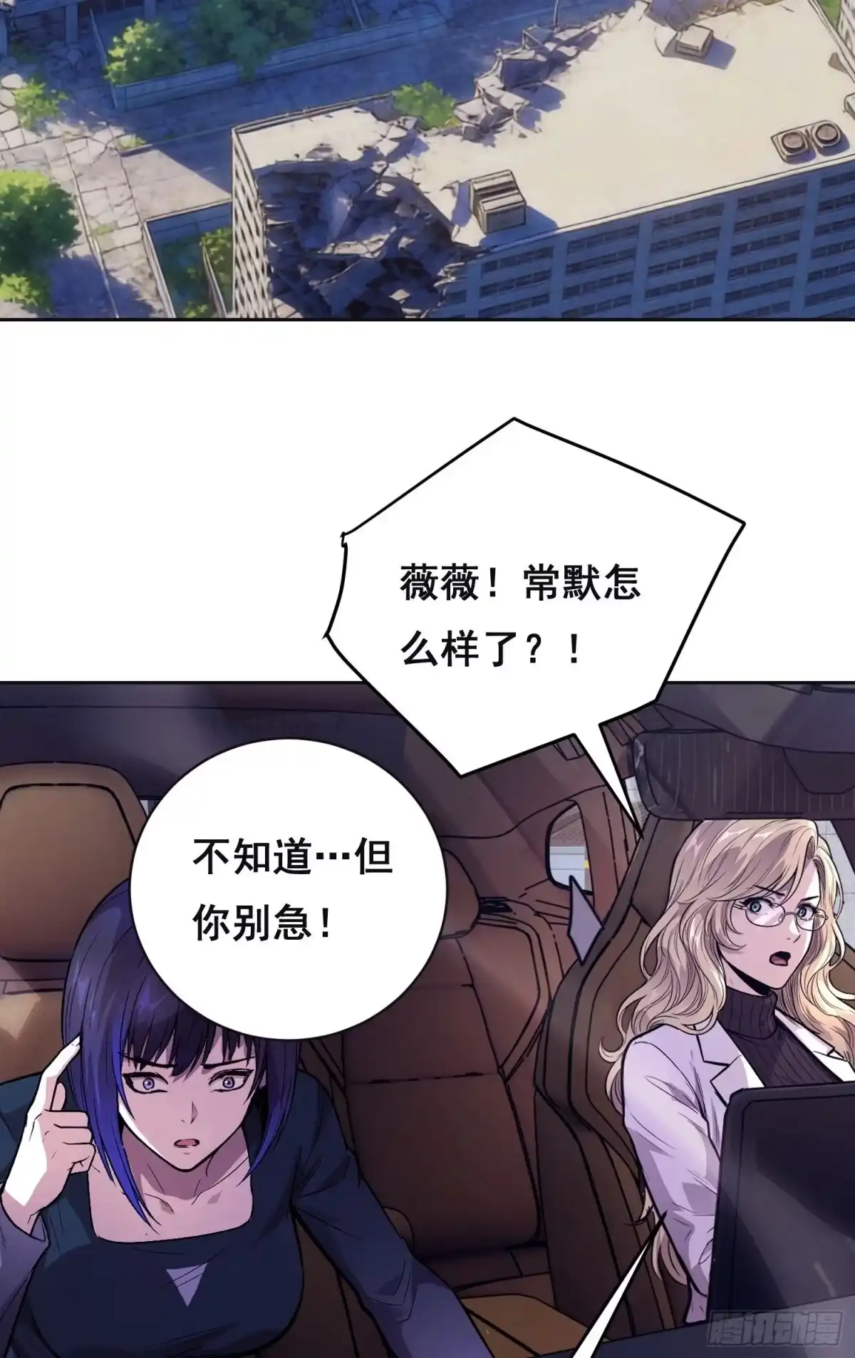 情绪病 057 晋级（下） 第11页