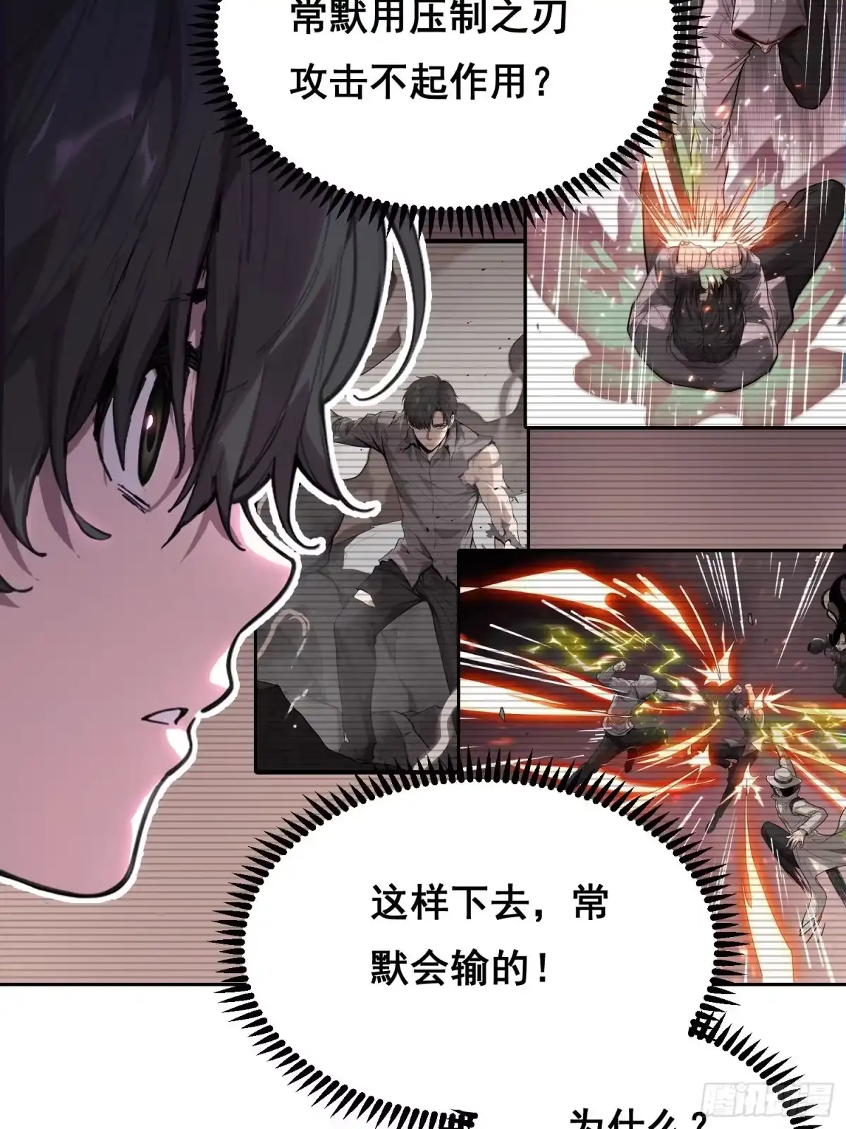 情绪病 58 人质（上） 第5页