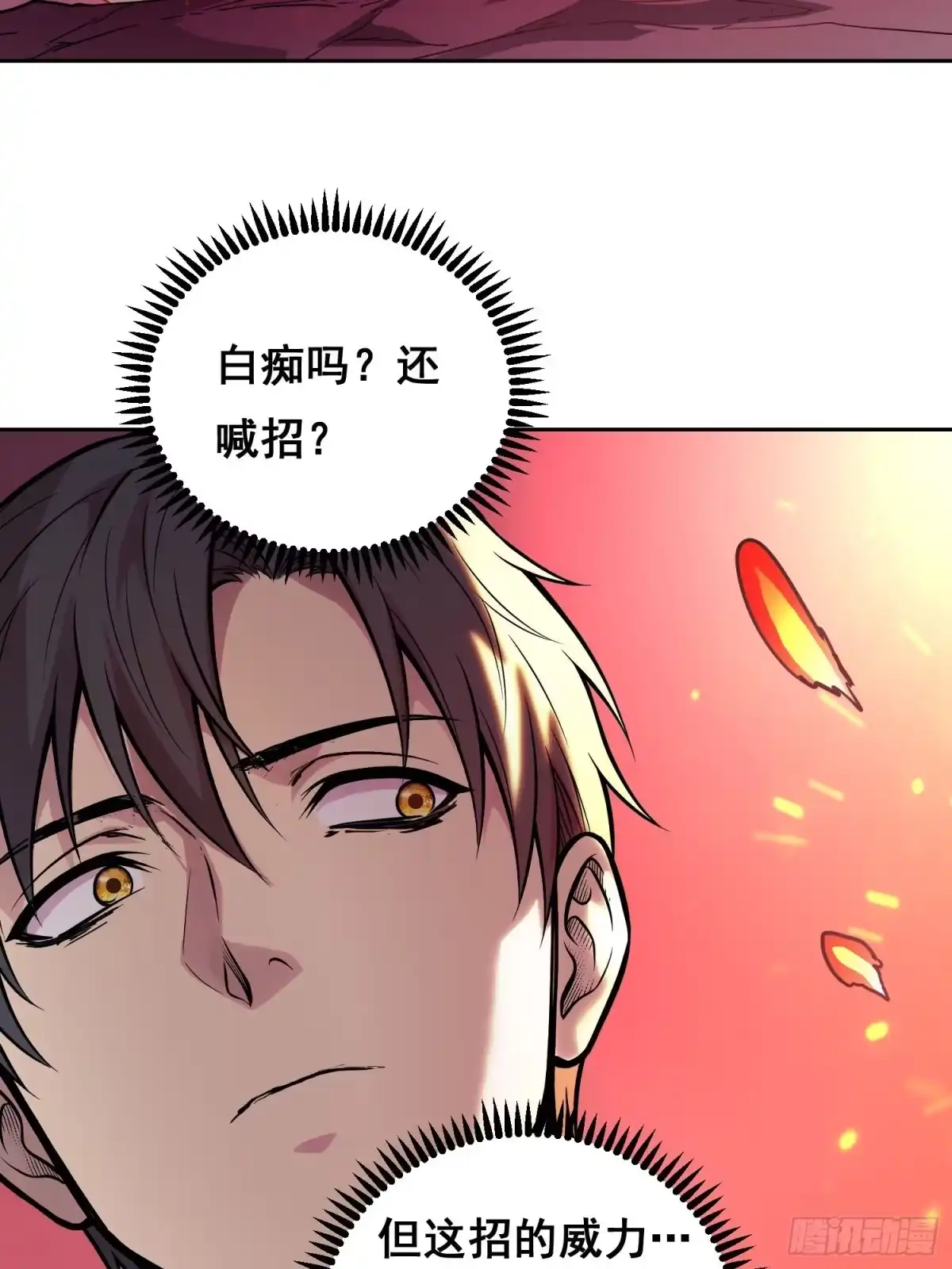 情绪病 58 人质（上） 第21页