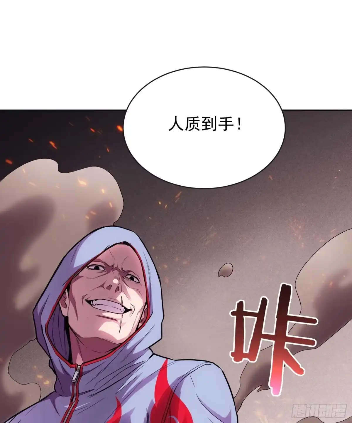 情绪病 58 人质（上） 第30页