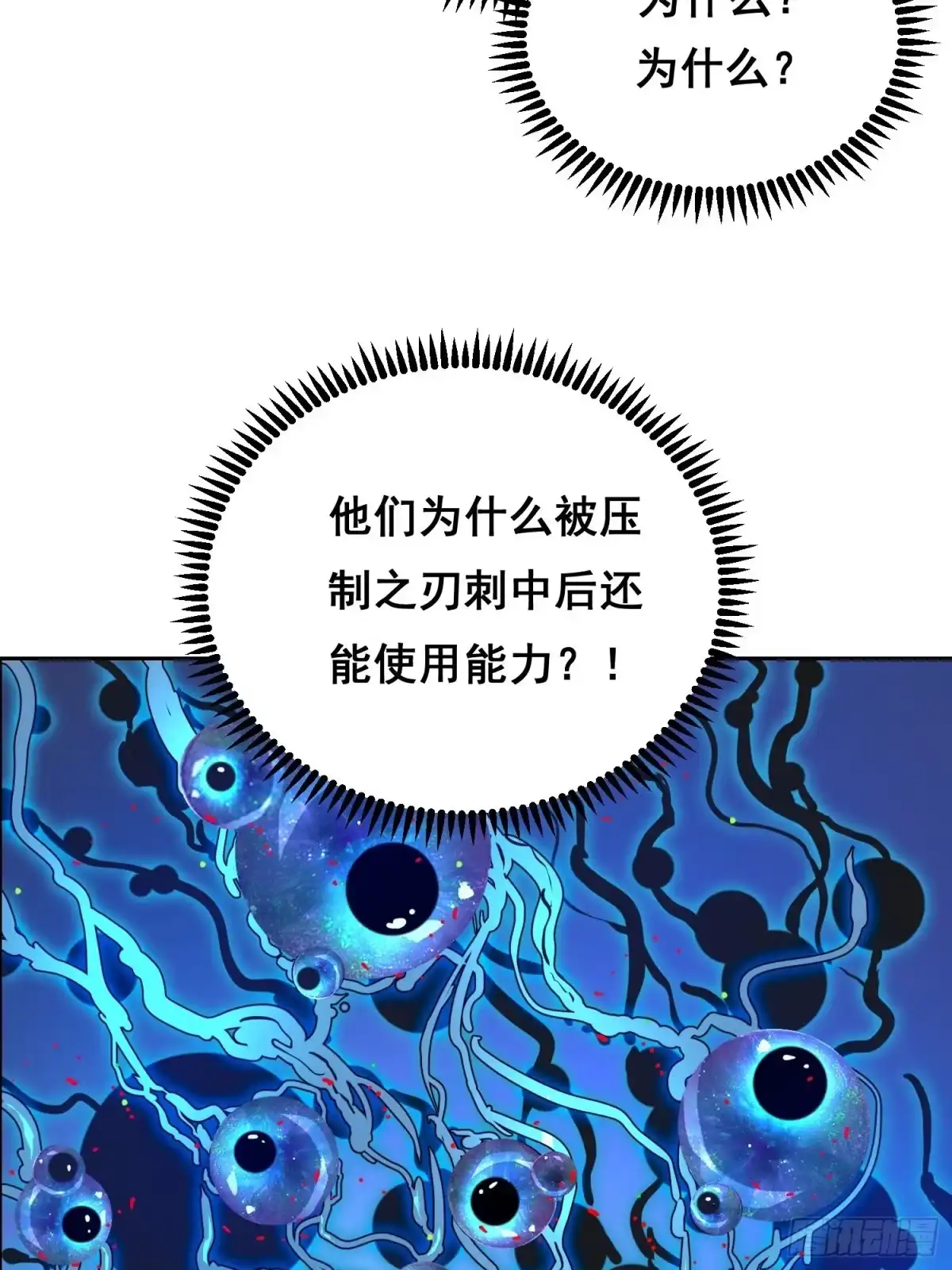 情绪病 58 人质（上） 第6页
