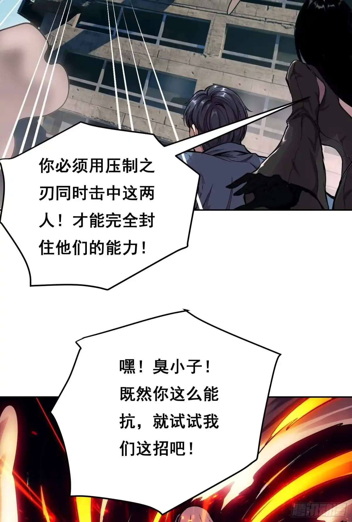 情绪病 58 人质（上） 第15页