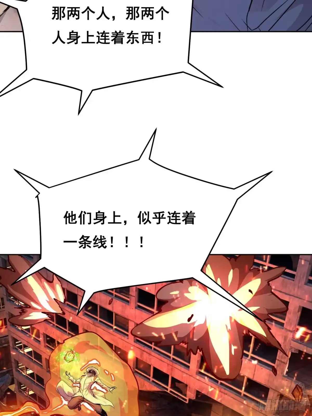情绪病 58 人质（上） 第10页