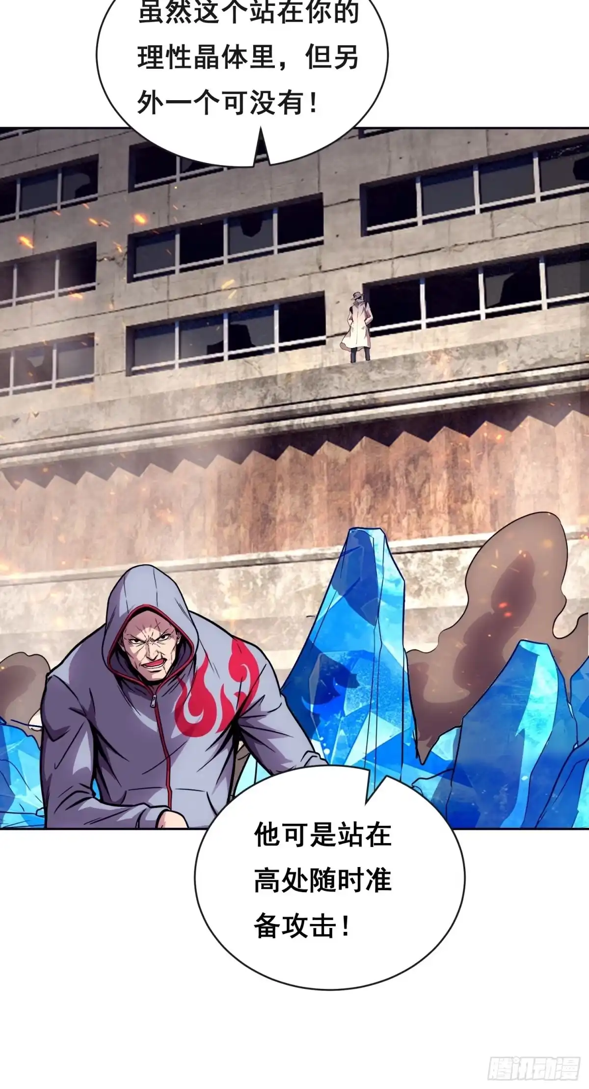 情绪病 058 人质（下） 第8页