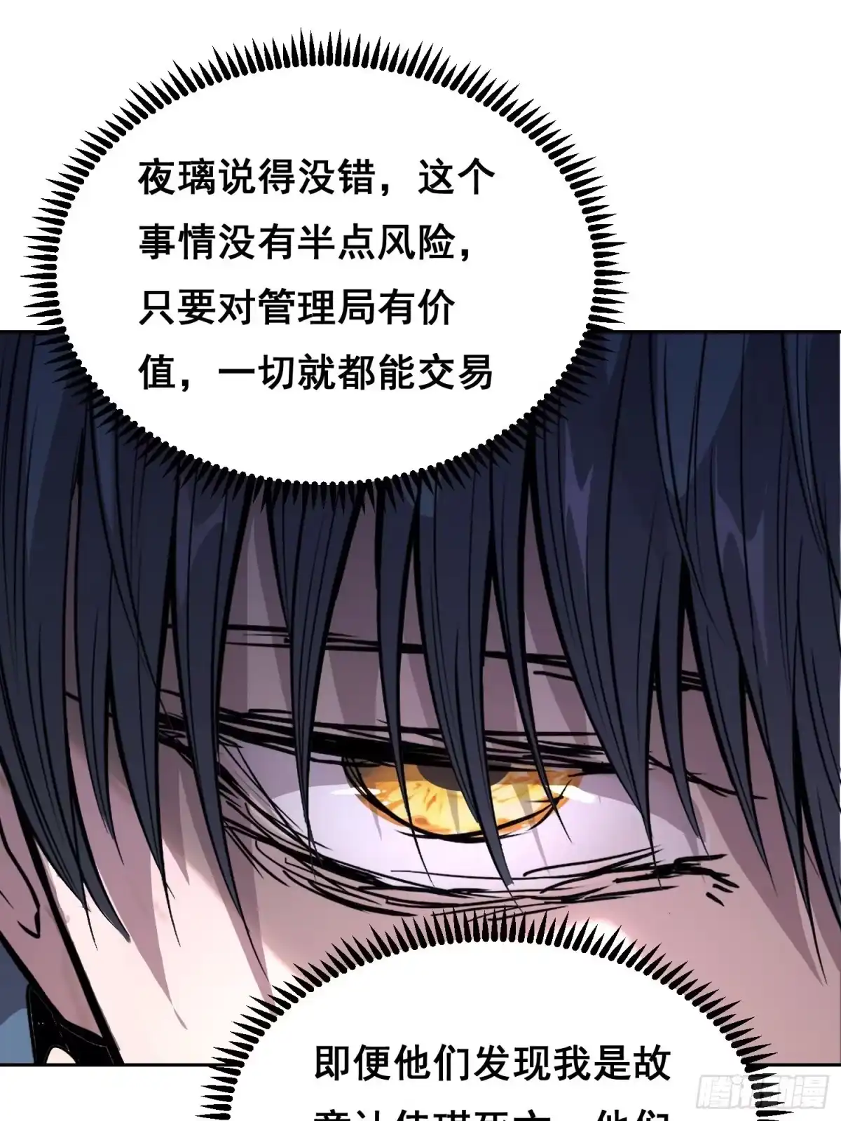 情绪病 058 人质（下） 第14页