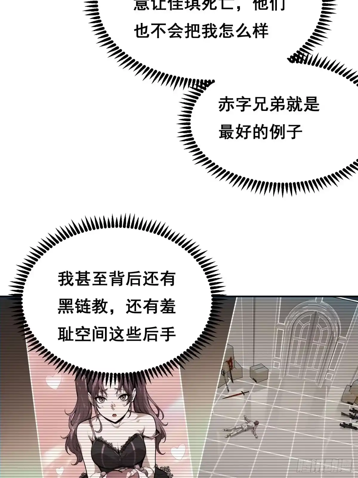情绪病 058 人质（下） 第15页
