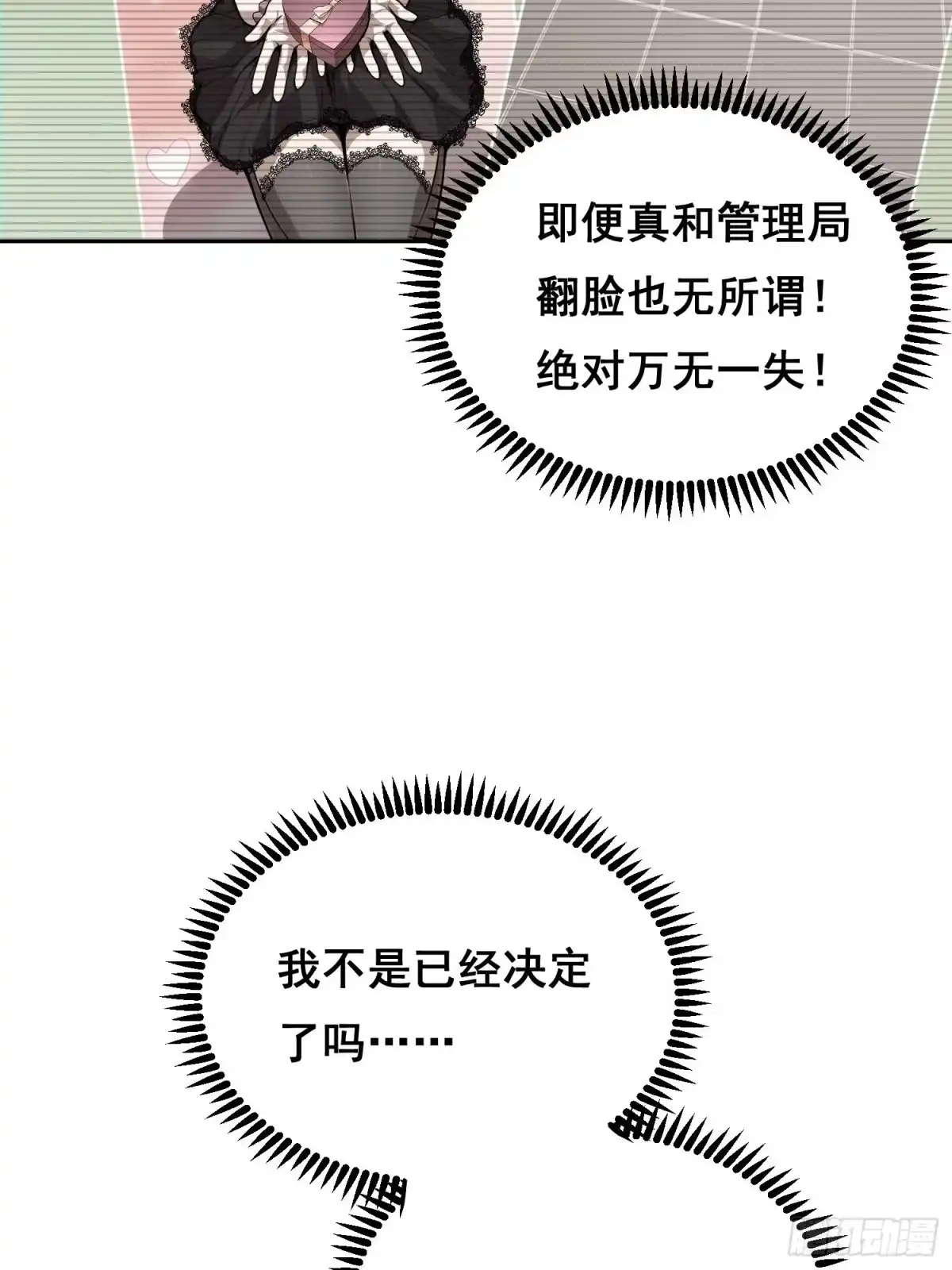 情绪病 058 人质（下） 第16页
