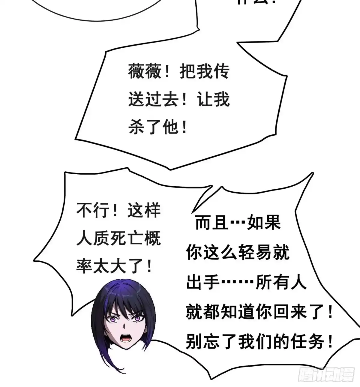 情绪病 058 人质（下） 第3页
