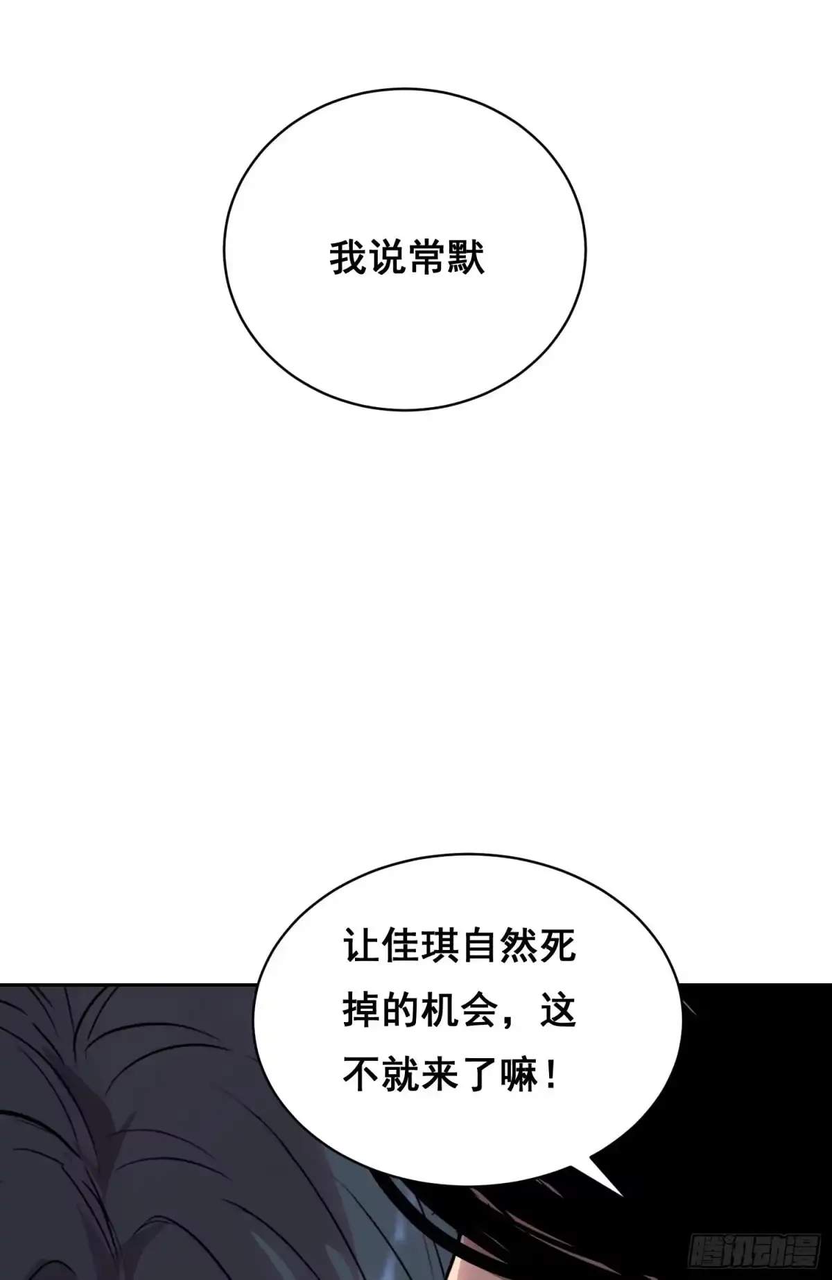 情绪病 058 人质（下） 第9页