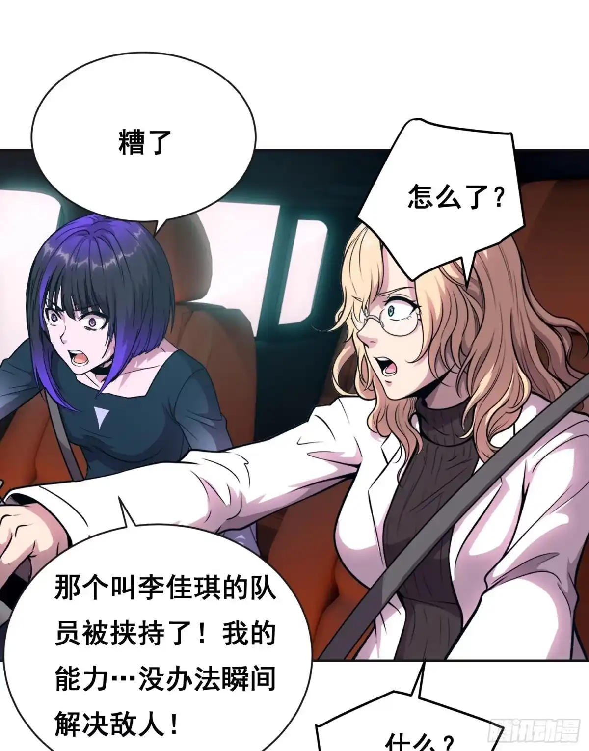 情绪病 058 人质（下） 第2页