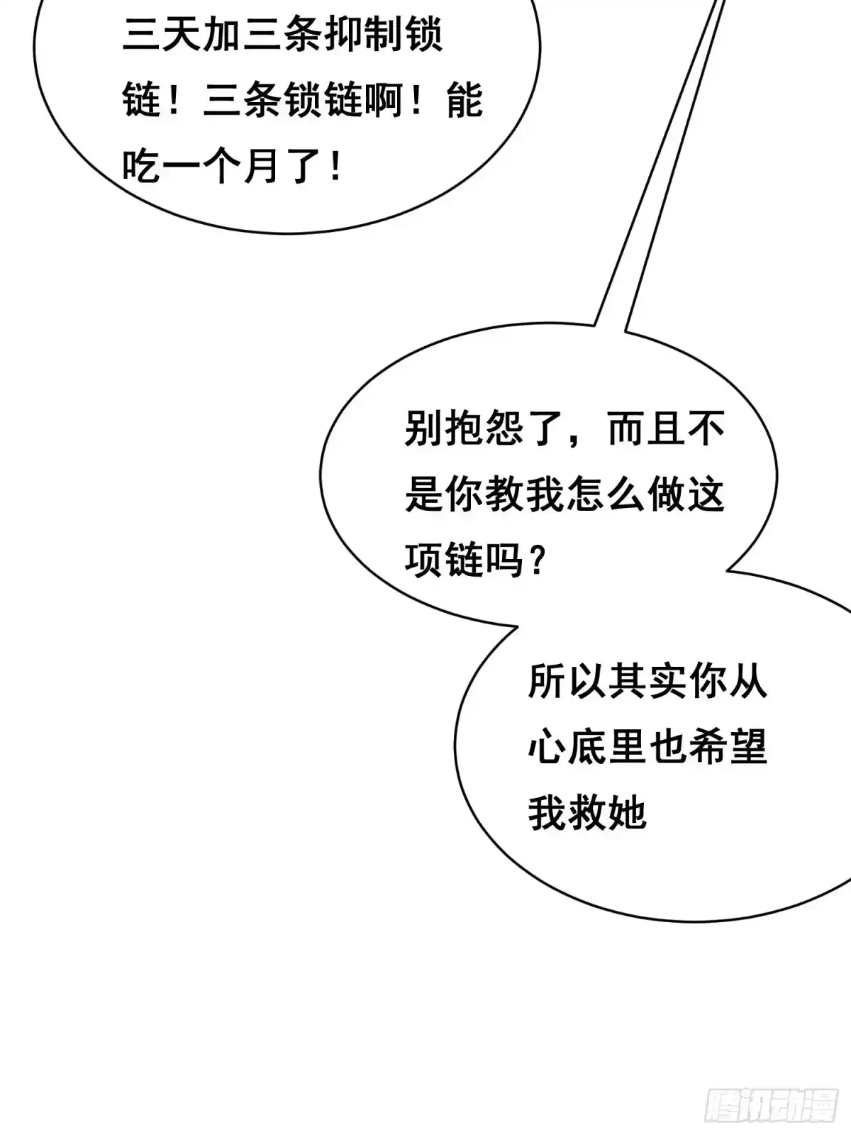 情绪病 59 万一（上） 第25页