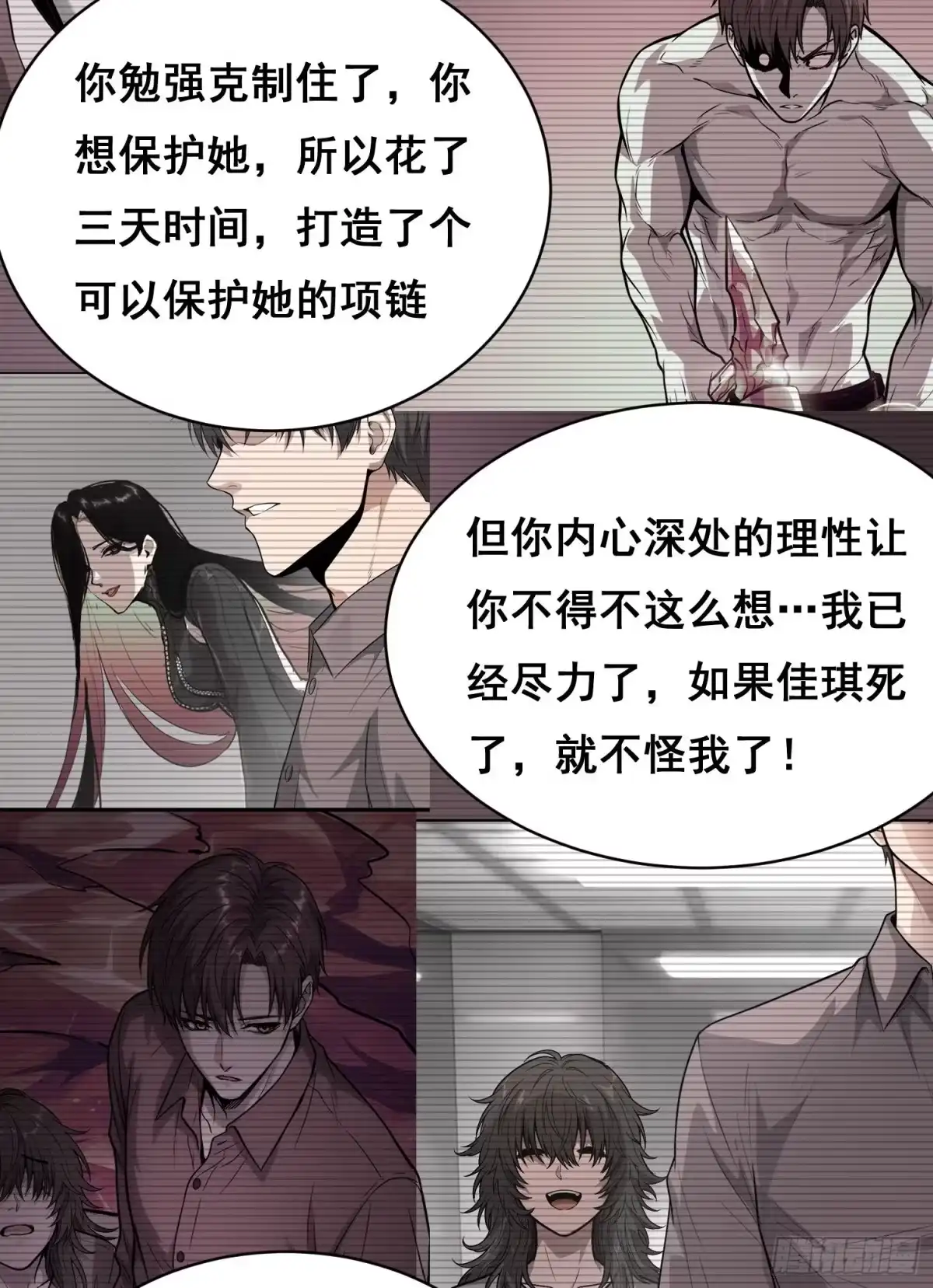 情绪病 59 万一（上） 第32页