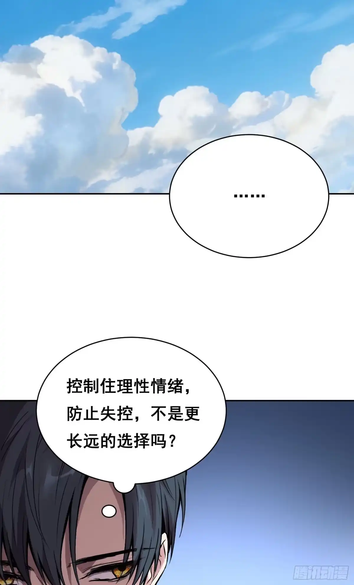 情绪病 59 万一（上） 第28页
