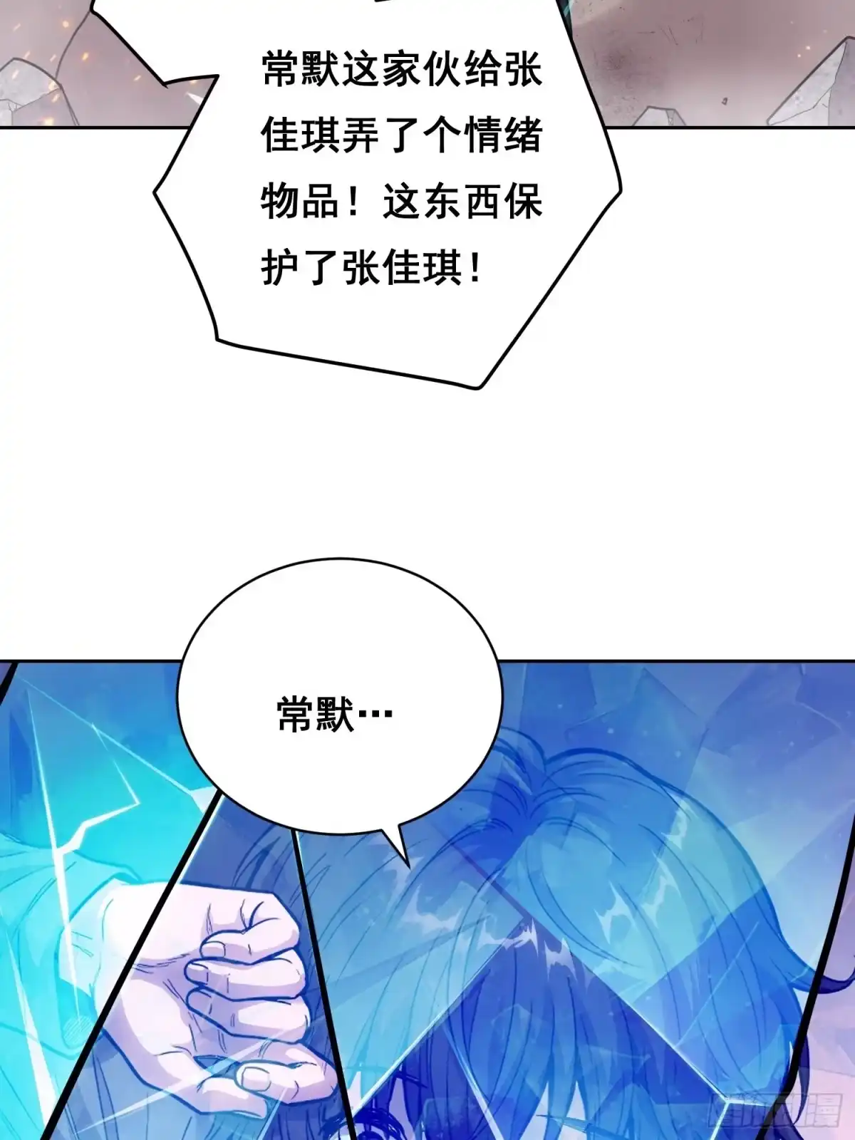 情绪病 59 万一（上） 第22页