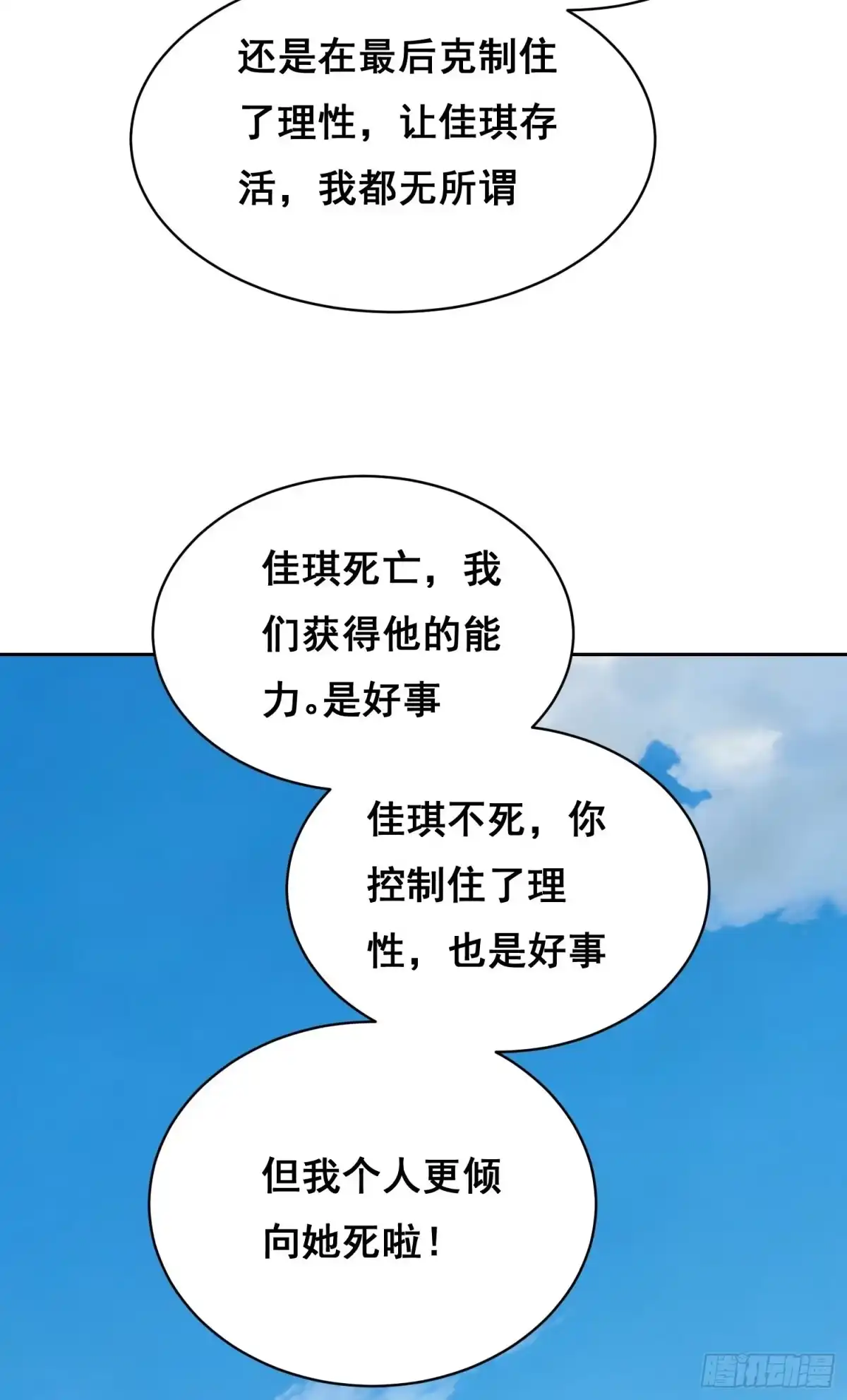 情绪病 59 万一（上） 第27页