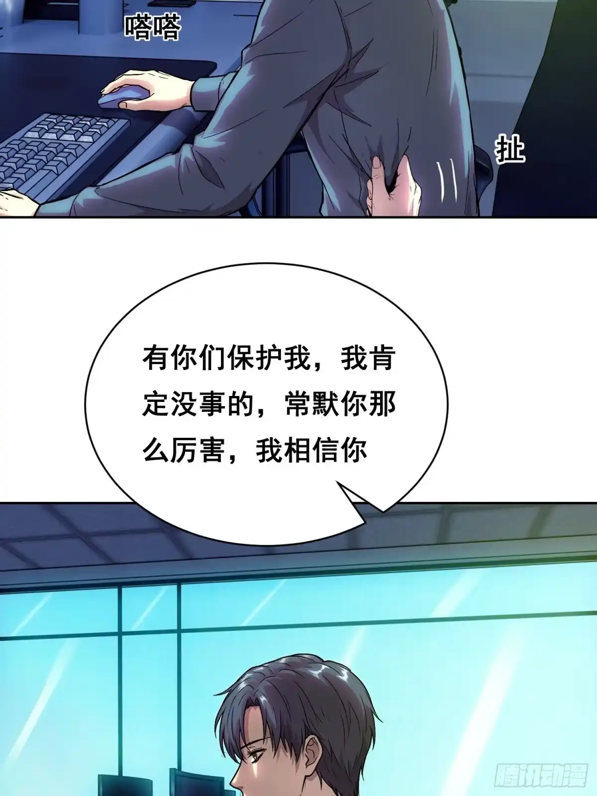 情绪病 59 万一（上） 第2页
