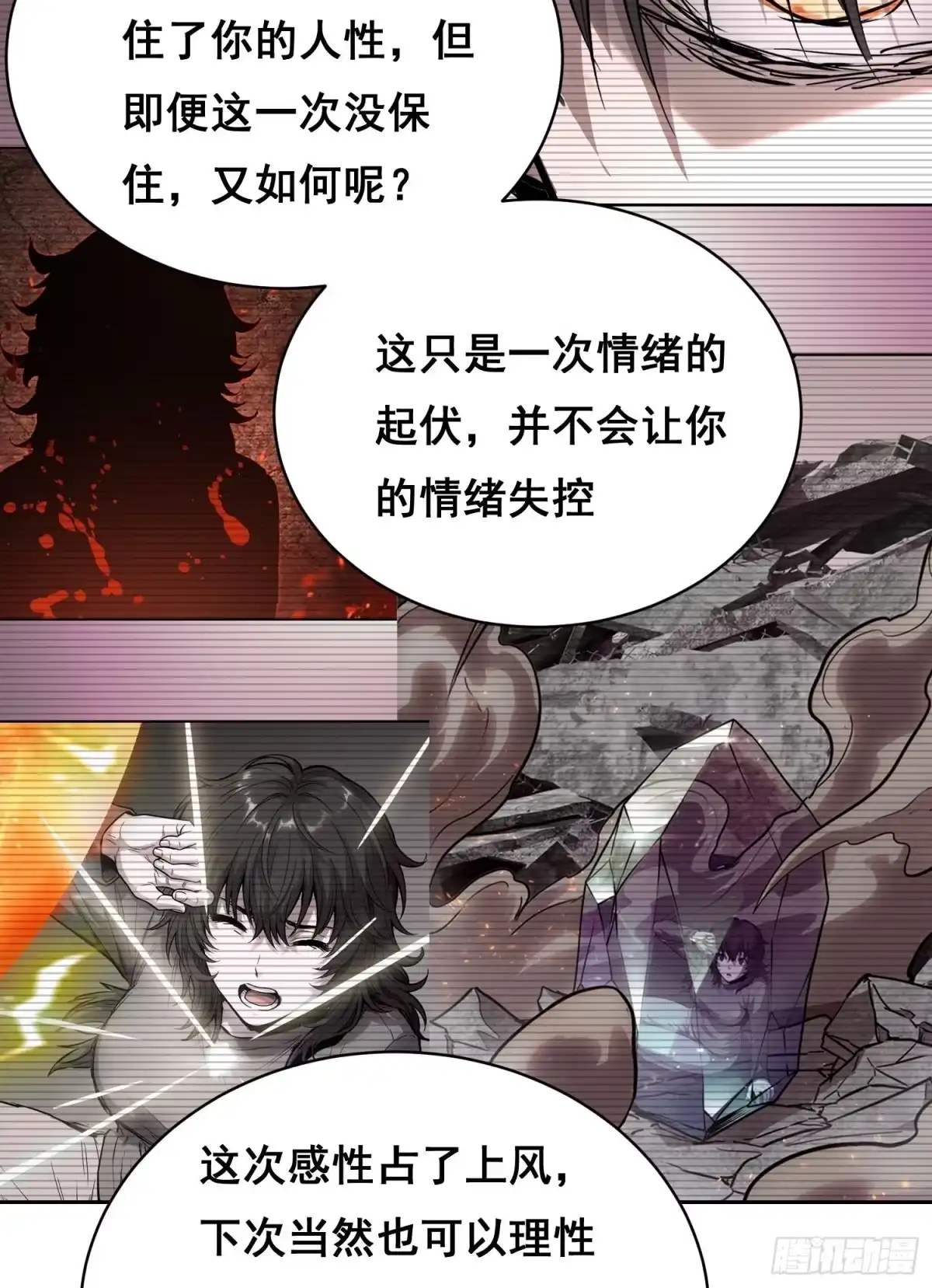 情绪病 59 万一（上） 第34页