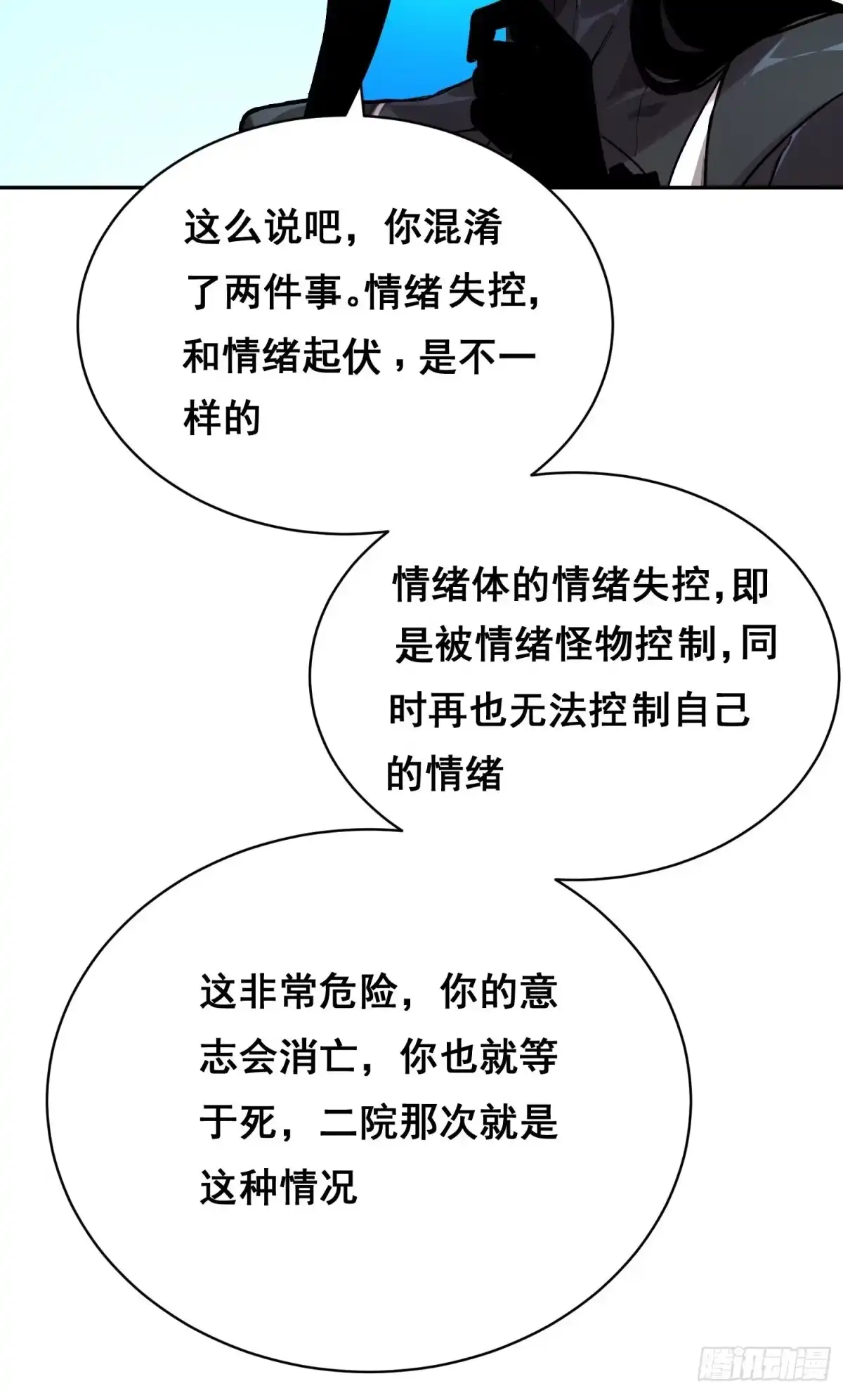 情绪病 59 万一（上） 第30页