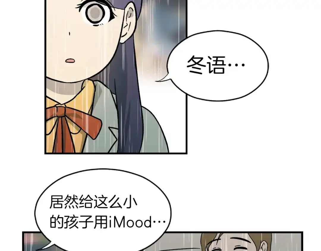 《情绪芯片》第0+1话 人人都在用芯片 第73页