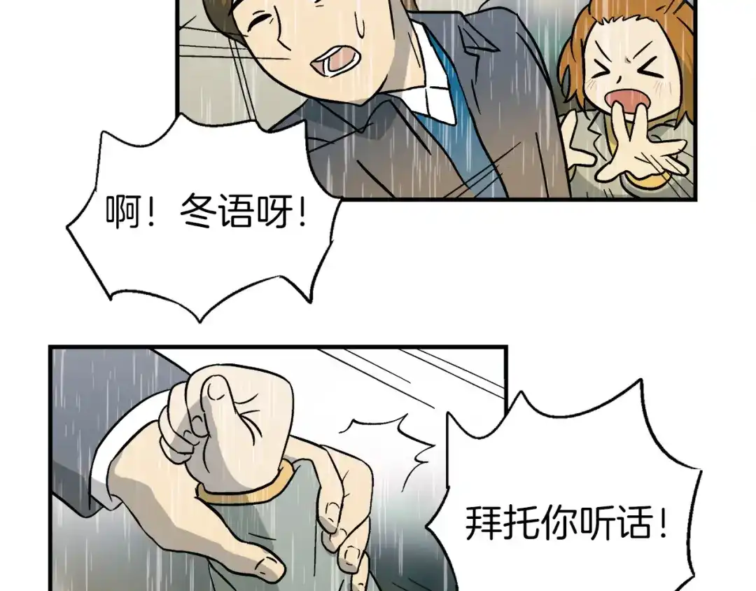 《情绪芯片》第0+1话 人人都在用芯片 第68页